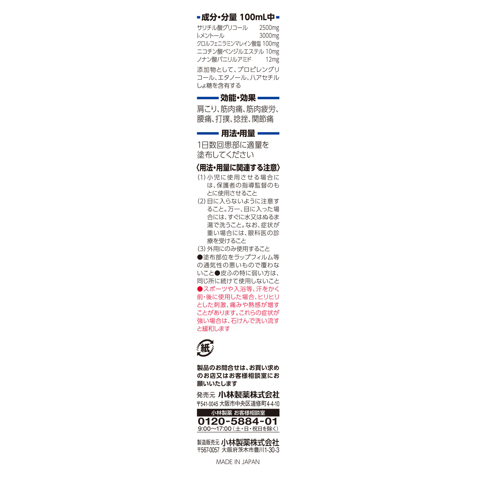 ニューアンメルツヨコヨコＡロング ９０ｍｌ 小林製薬 【第3類医薬品】