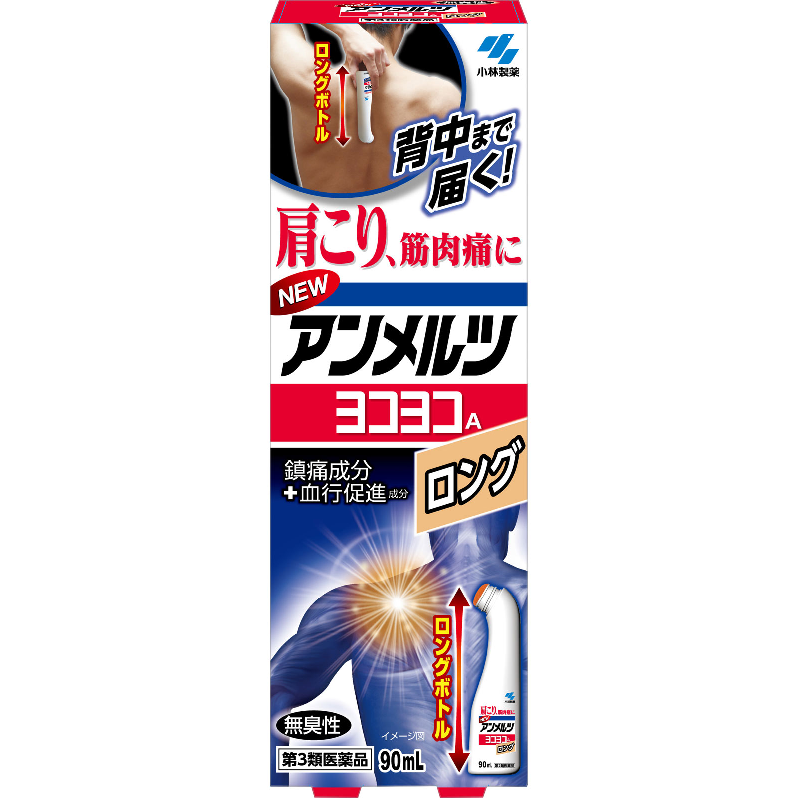 ニューアンメルツヨコヨコＡロング ９０ｍｌ 小林製薬 【第3類医薬品】