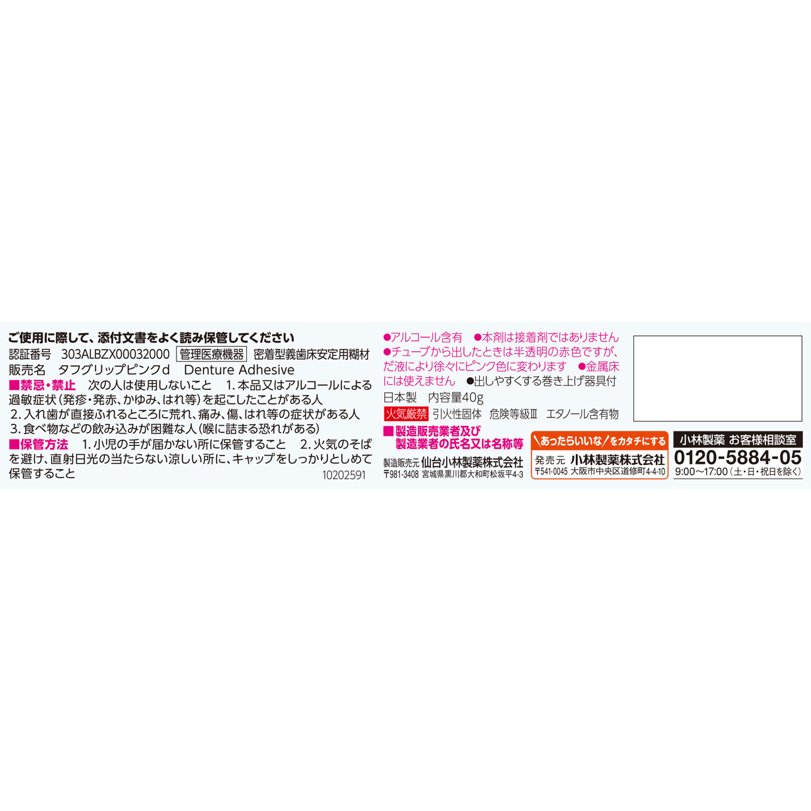 タフグリップ クッションピンク ４０ｇ 小林製薬