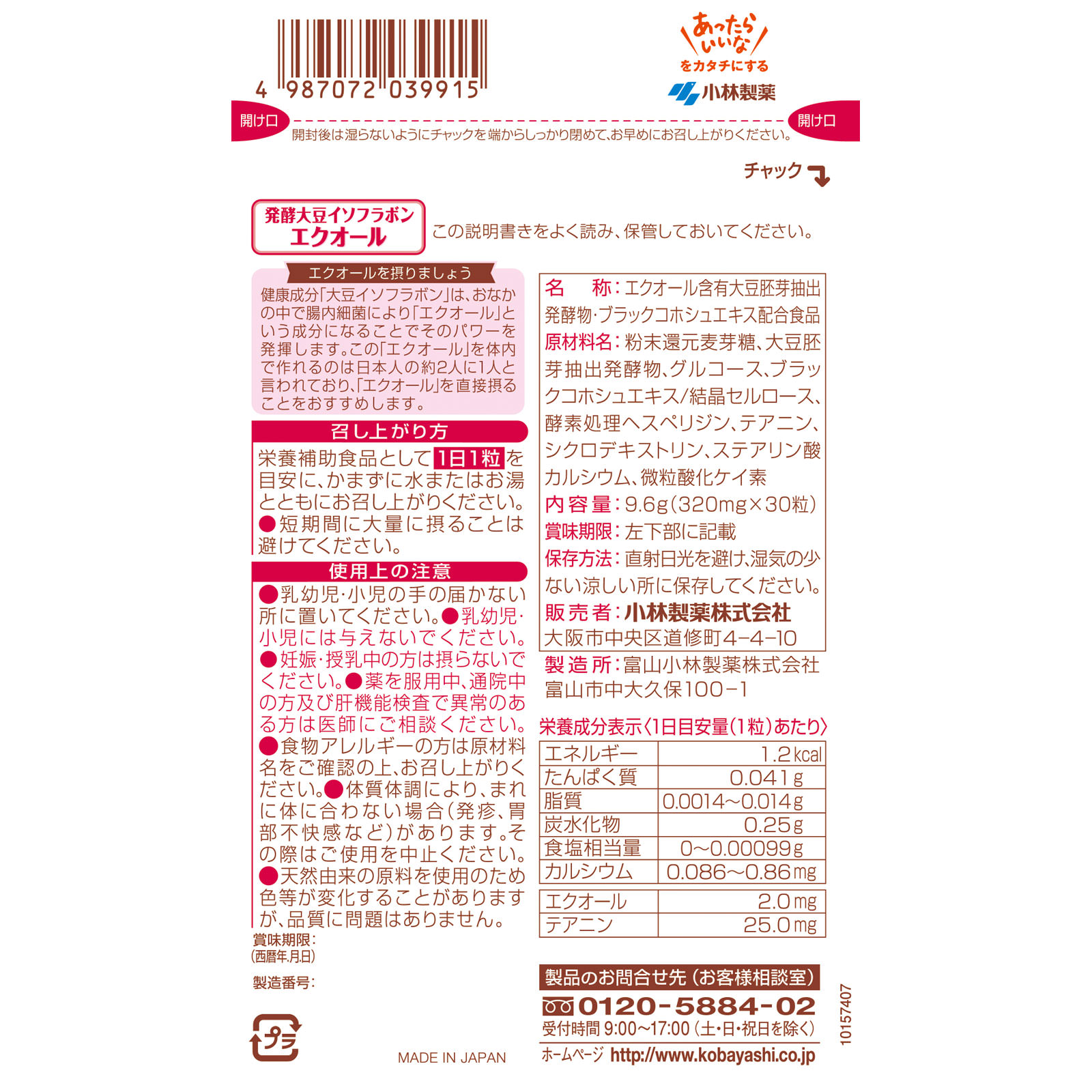 小林製薬の栄養補助食品 発酵大豆イソフラボン エクオール ３０粒 小林製薬