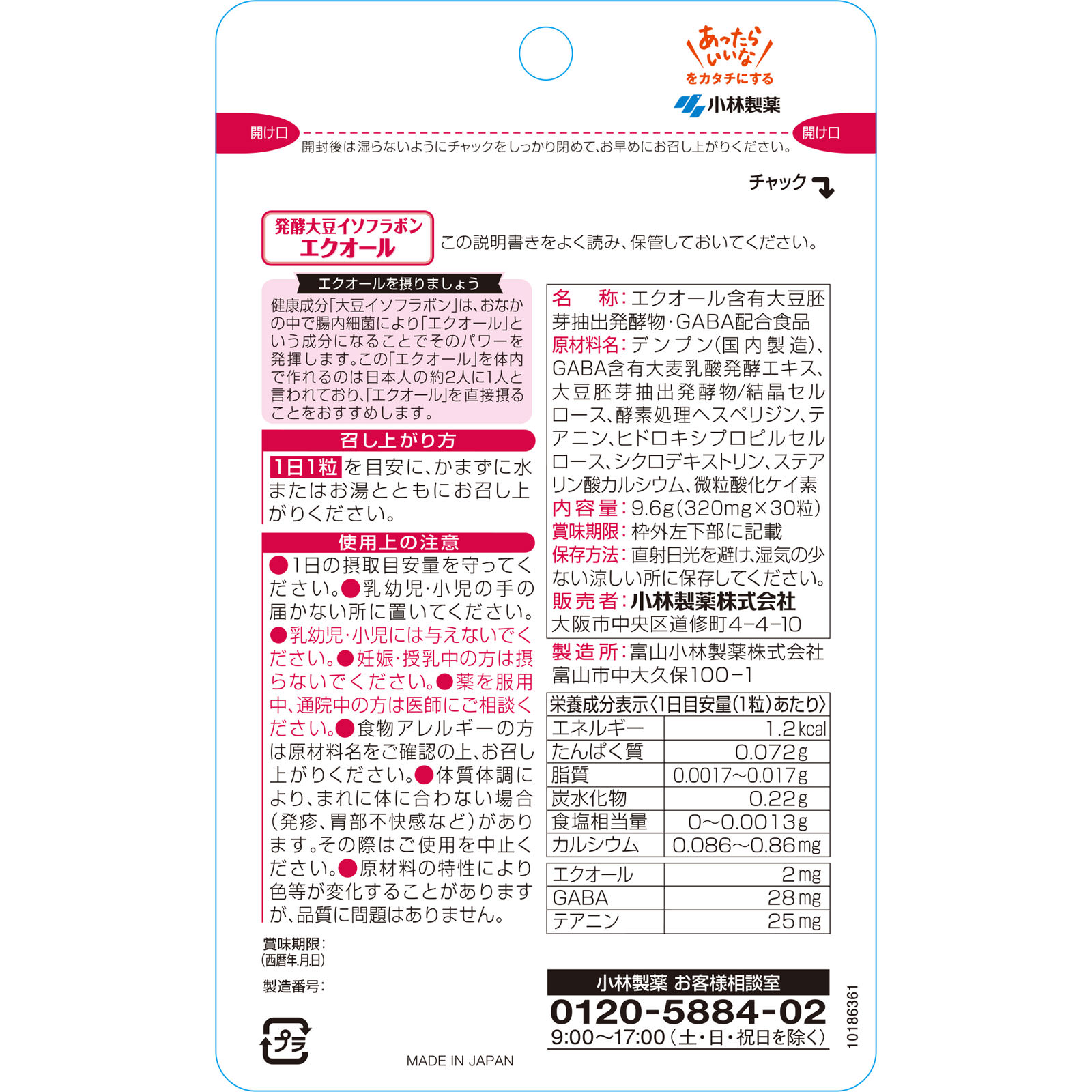 小林製薬の栄養補助食品 発酵大豆イソフラボン エクオール ３０粒 小林製薬