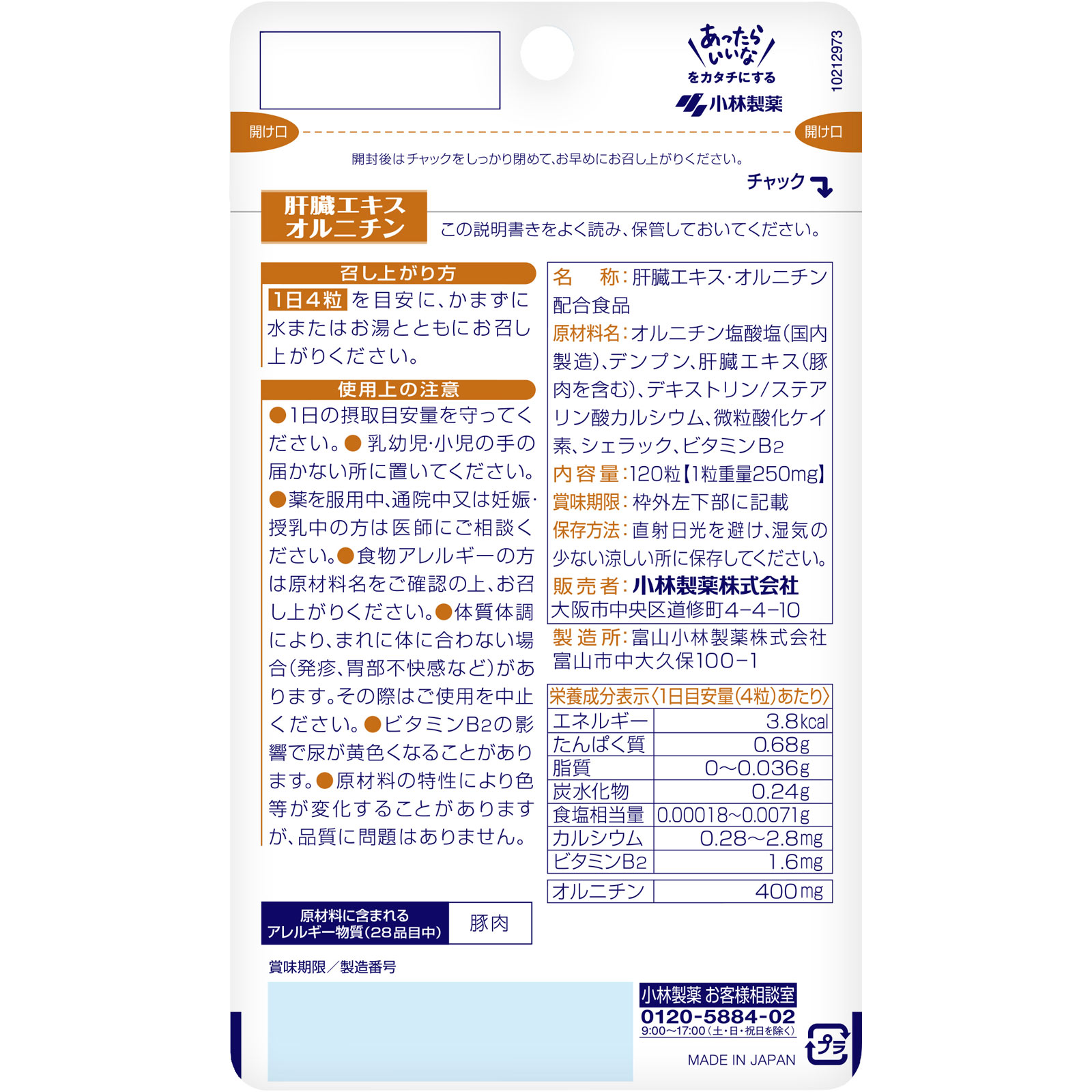 肝臓エキスオルニチン 120粒 小林製薬