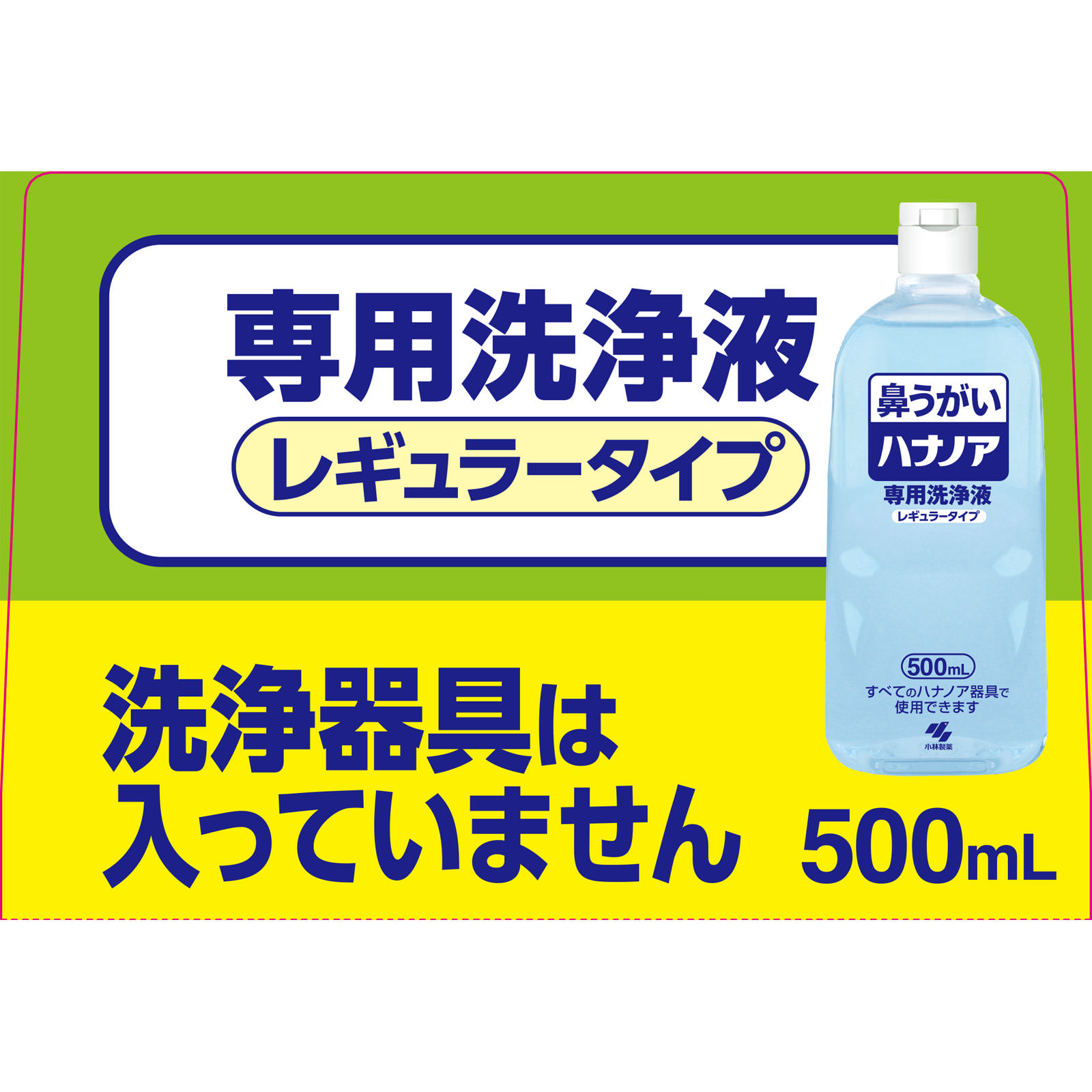 ハナノア 専用洗浄液 | マツキヨココカラオンラインストア