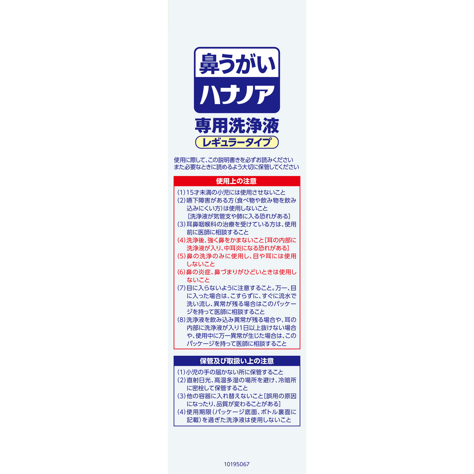 ハナノア 専用洗浄液 ５００ｍｌレギュラー 小林製薬