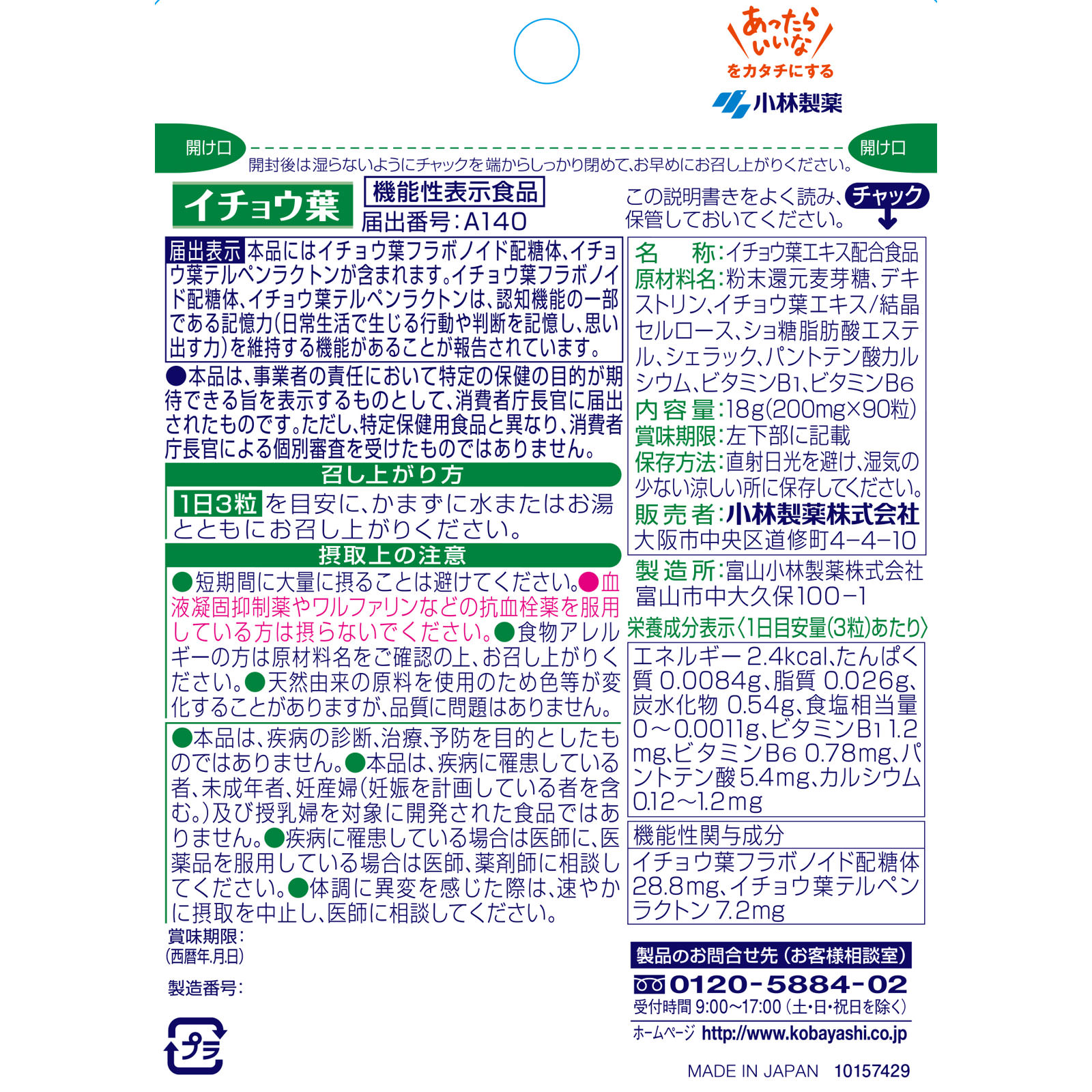 イチョウ葉 ３０日分 小林製薬