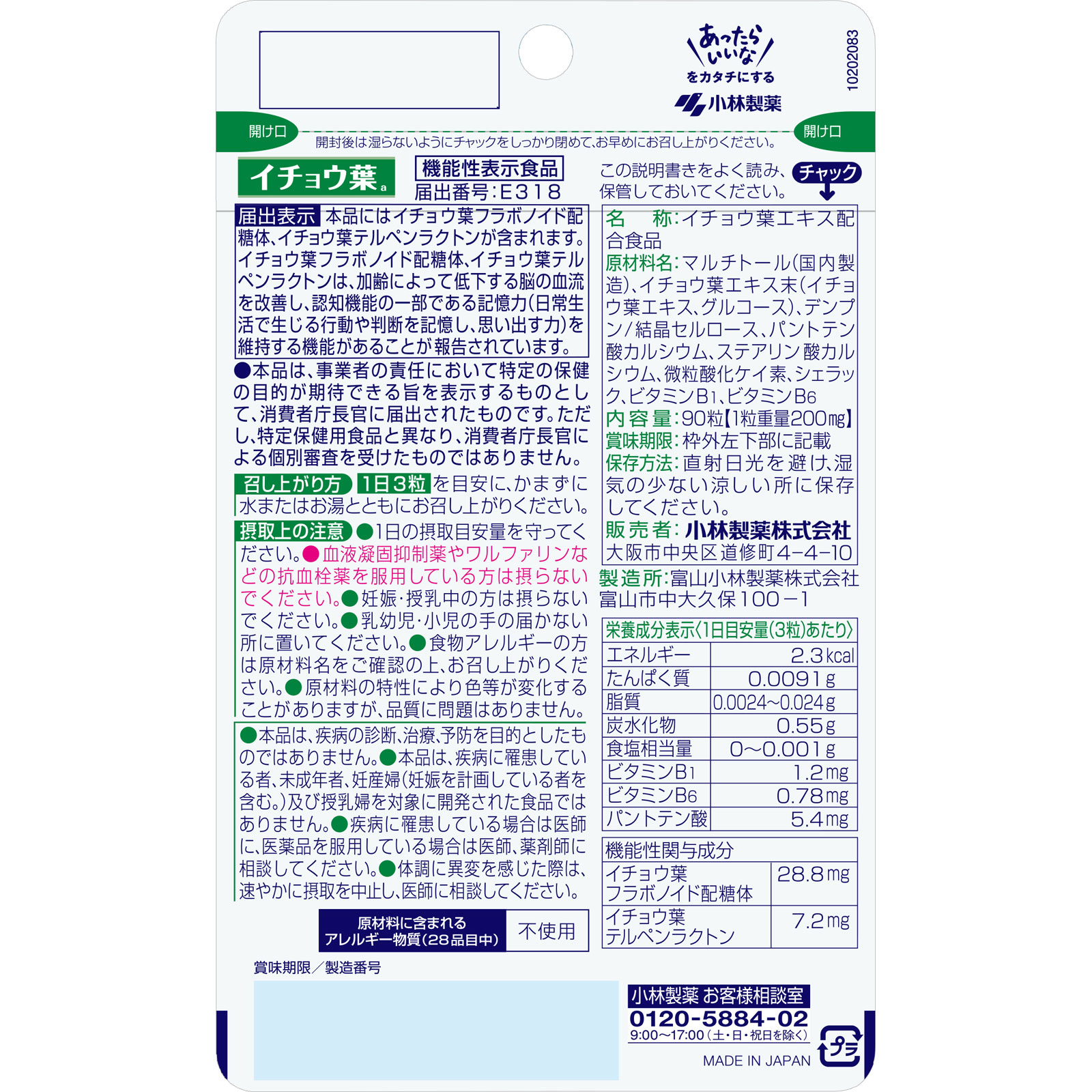 イチョウ葉 ３０日分 小林製薬