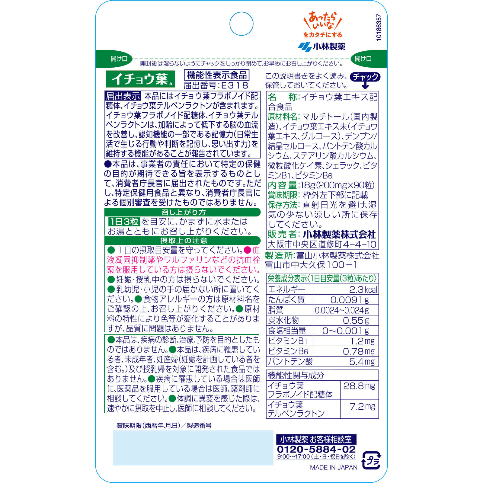 イチョウ葉 ３０日分 小林製薬