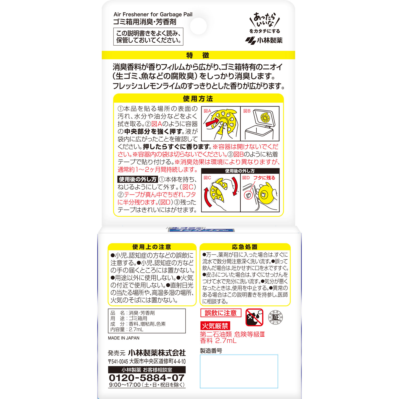 生ゴミ用ゴミサワデー フレッシュレモンライム ２．７ｍｌ 小林製薬
