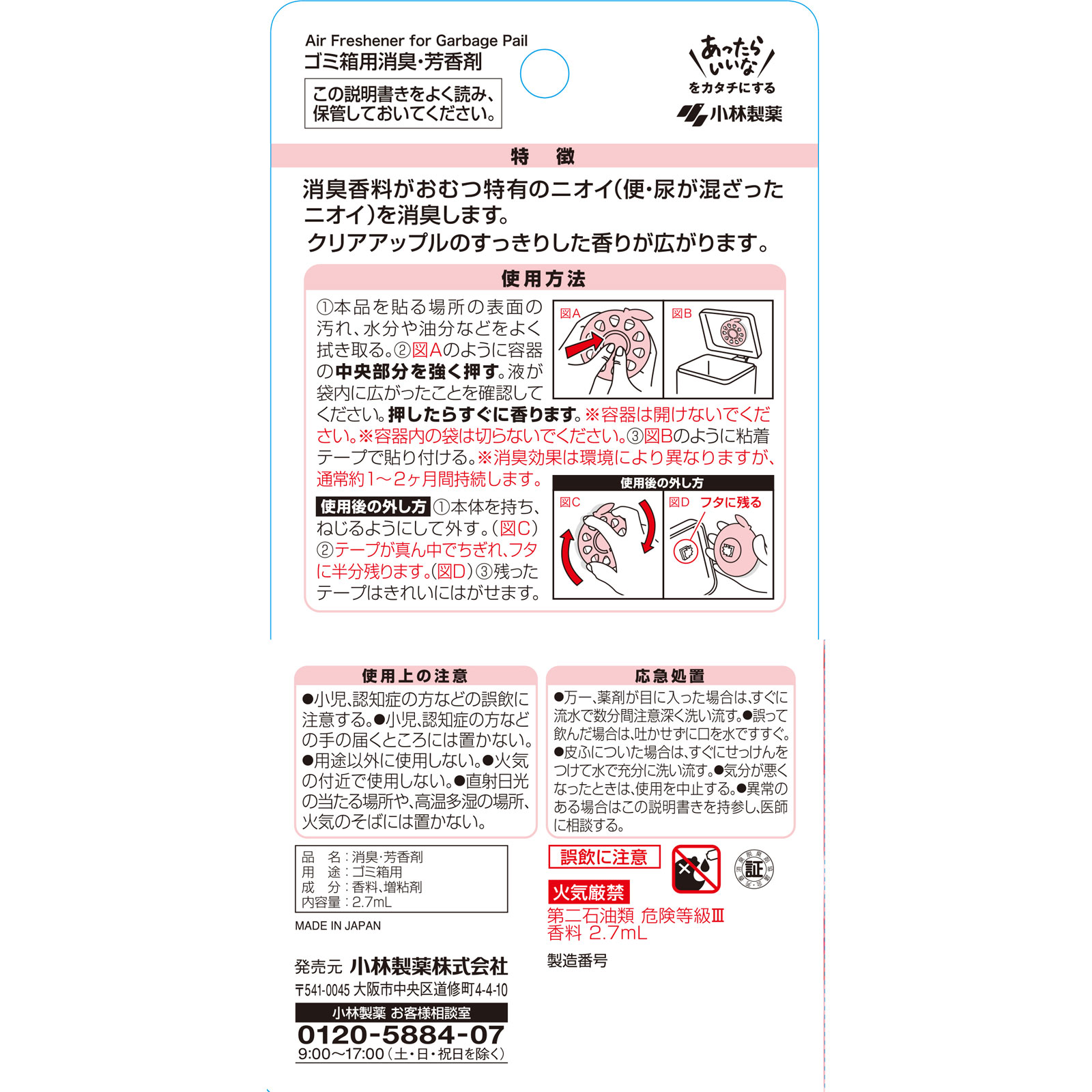 おむつゴミサワデー ピンク ２、７ｍｌ 小林製薬