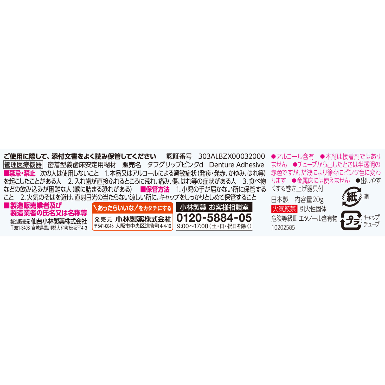 タフグリップ クッションピンク ２０ｇ 小林製薬