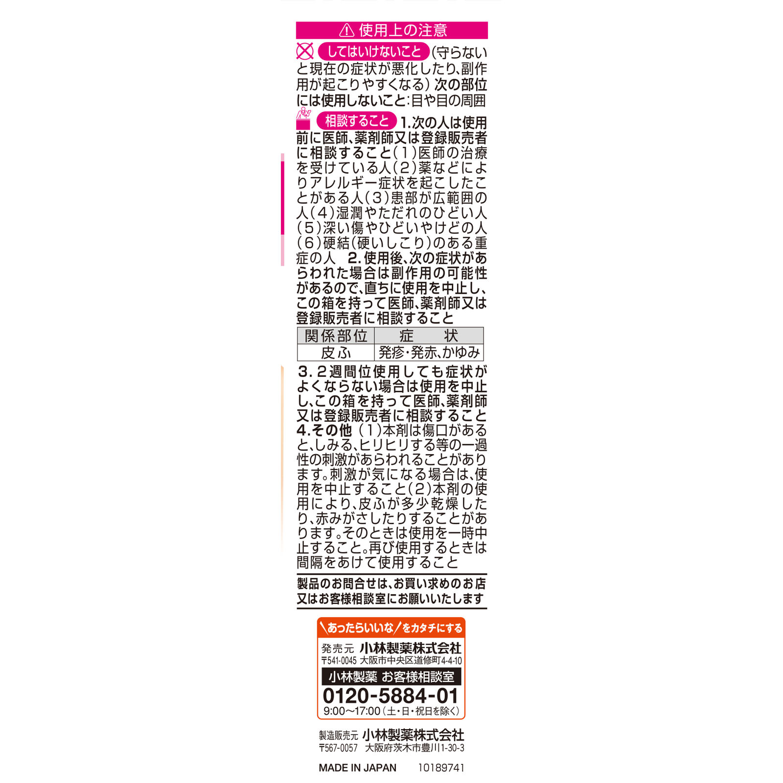 セナキュア １００ｍｌ 小林製薬 【第2類医薬品】