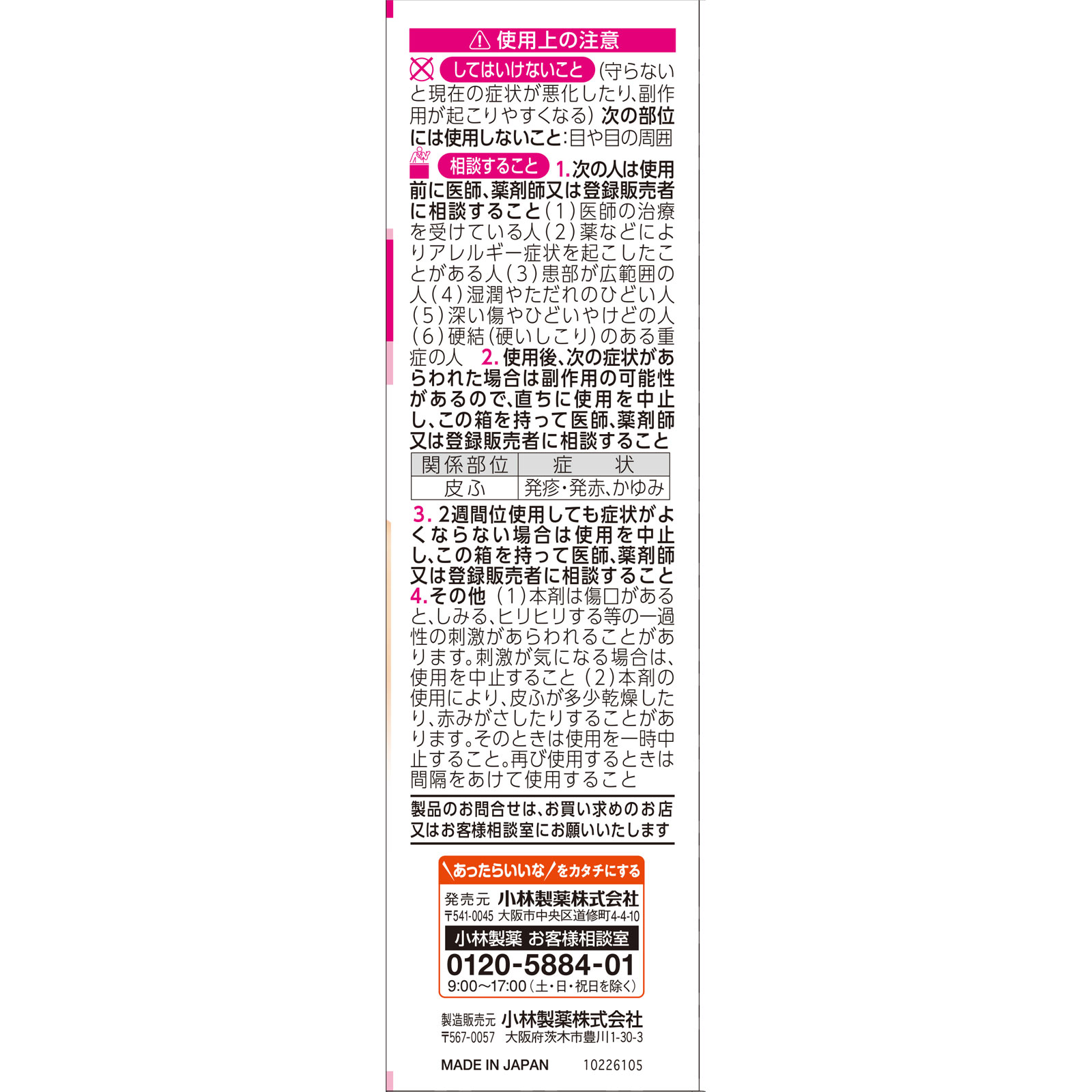 セナキュア １００ｍｌ 小林製薬 【第2類医薬品】