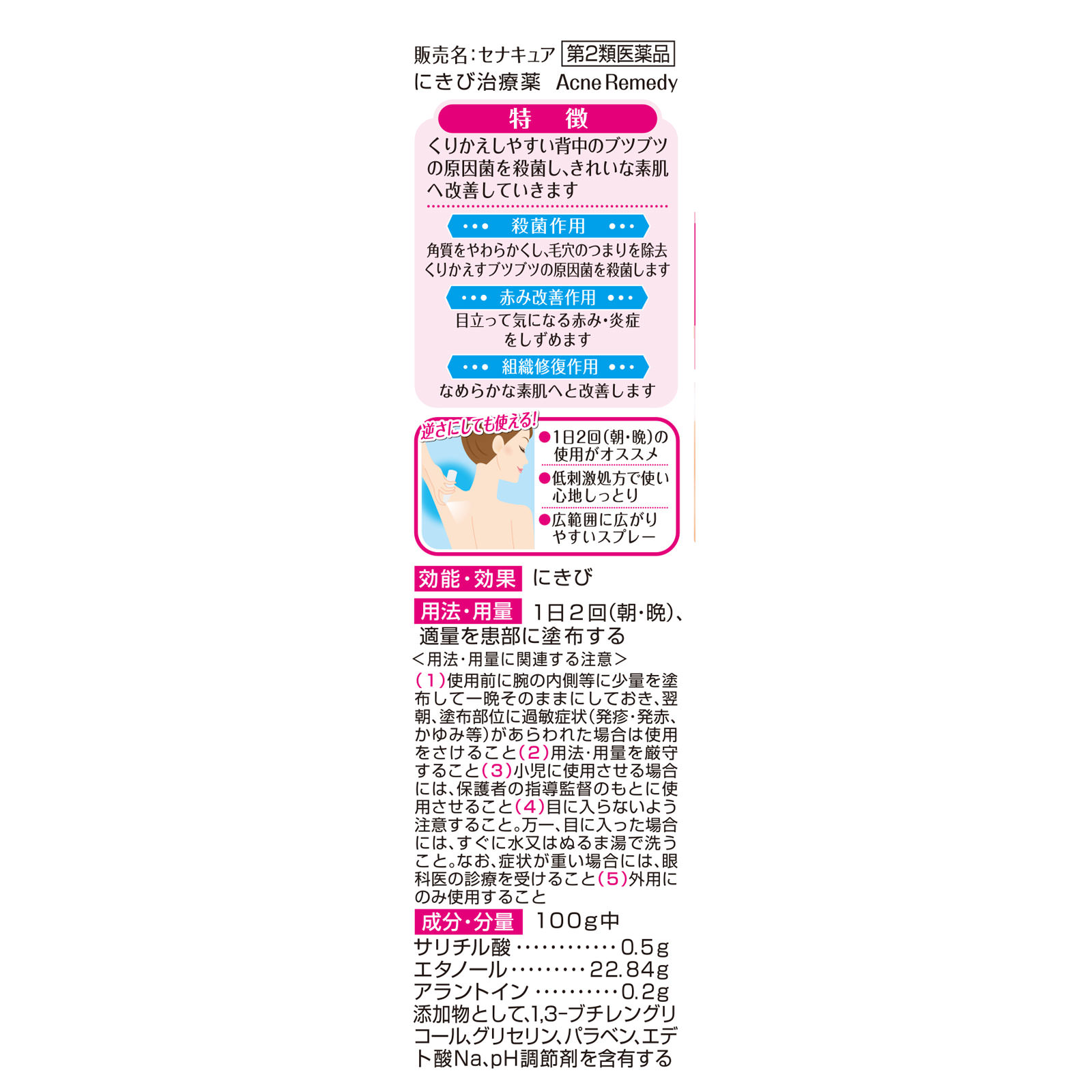 セナキュア １００ｍｌ 小林製薬 【第2類医薬品】