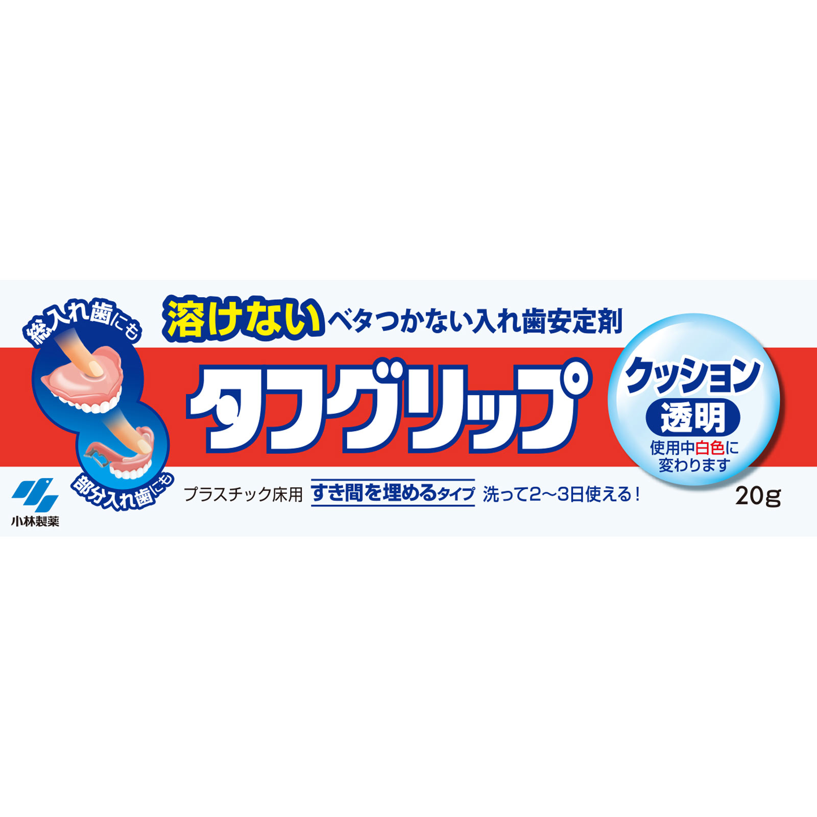 タフグリップ クッション透明 ２０ｇ 小林製薬