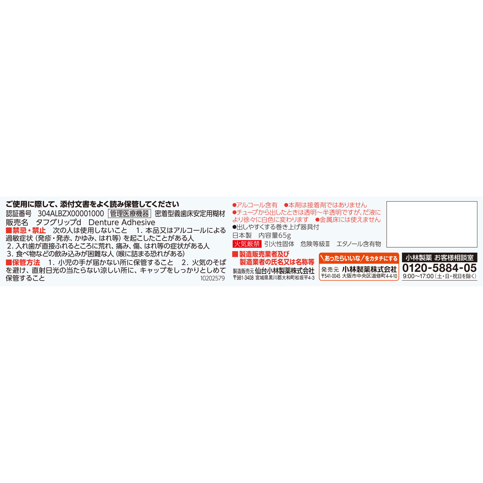 タフグリップ クッション透明 ６５ｇ 小林製薬