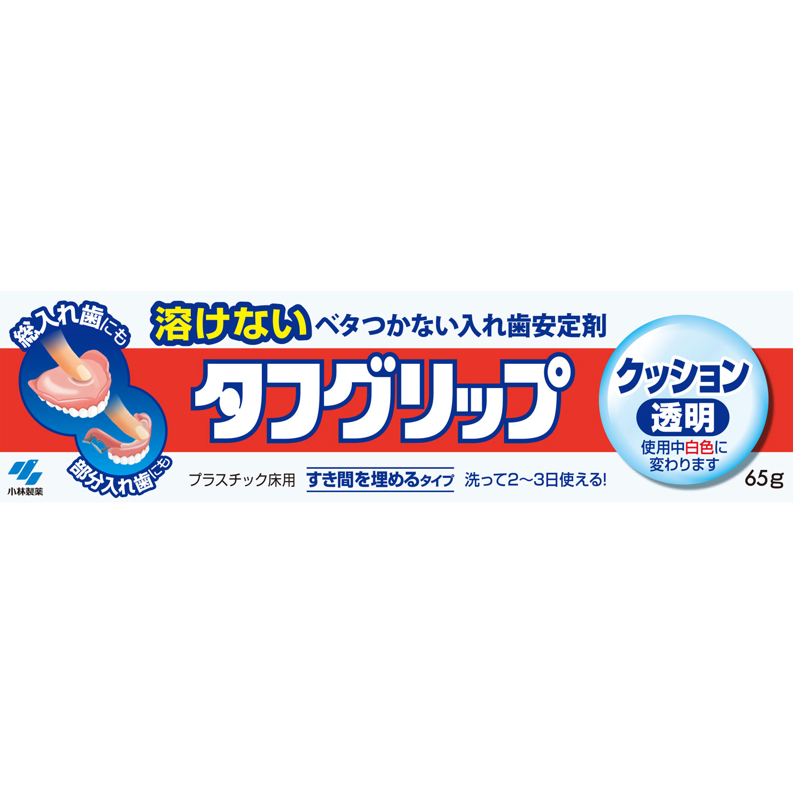 タフグリップ クッション透明 ６５ｇ 小林製薬