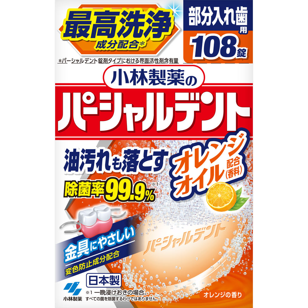 パーシャルデント　オレンジオイル １０８錠 小林製薬