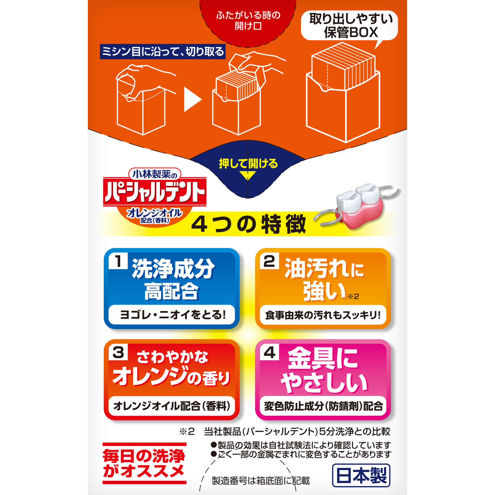 パーシャルデント　オレンジオイル １０８錠 小林製薬