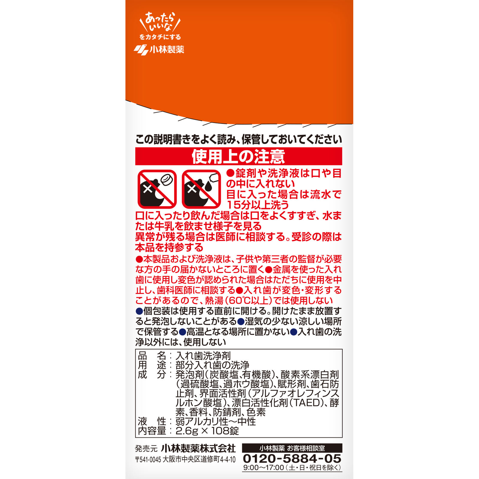 パーシャルデント　オレンジオイル １０８錠 小林製薬
