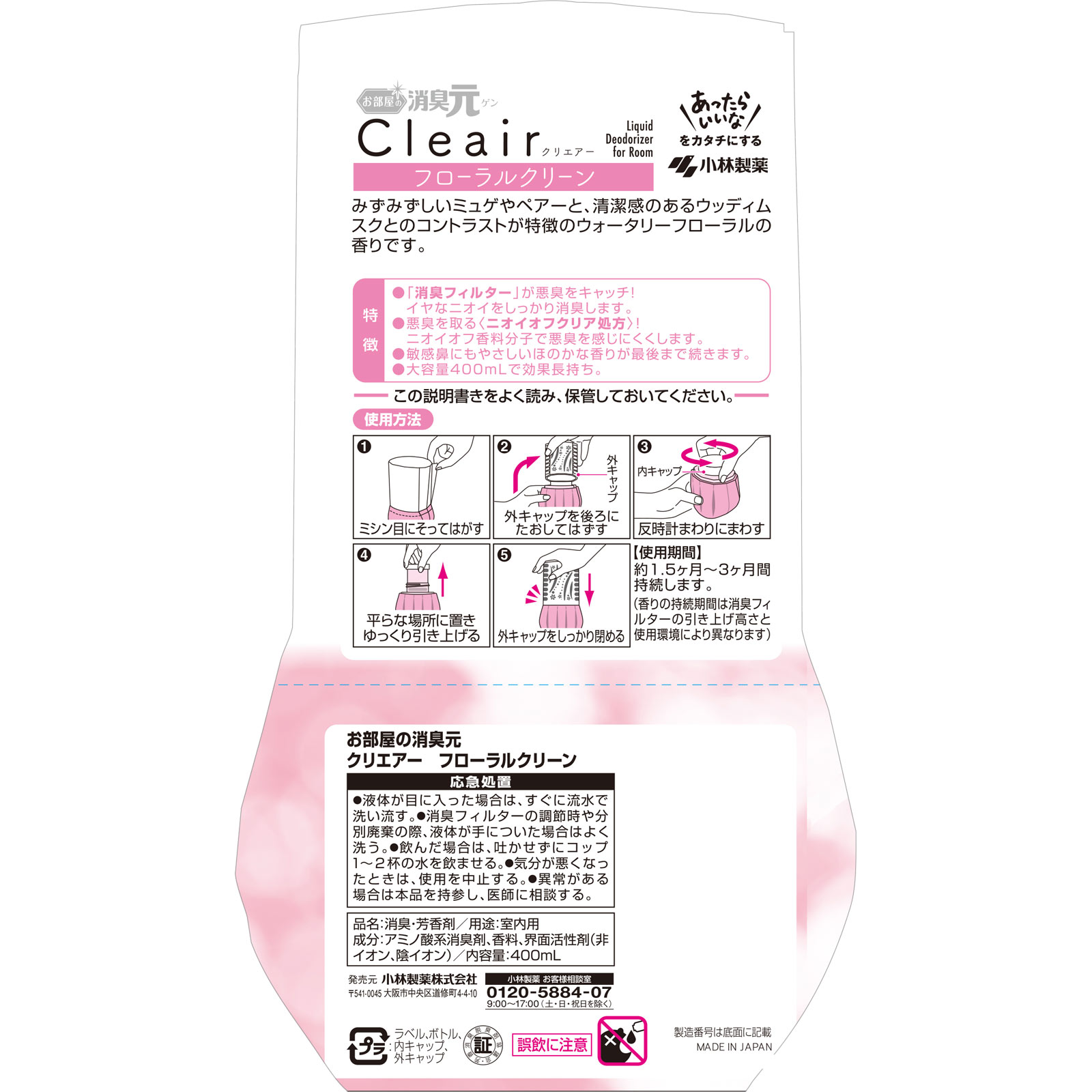 お部屋の消臭元Ｃｌｅａｉｒ フローラルクリーン ４００ｍｌ 小林製薬