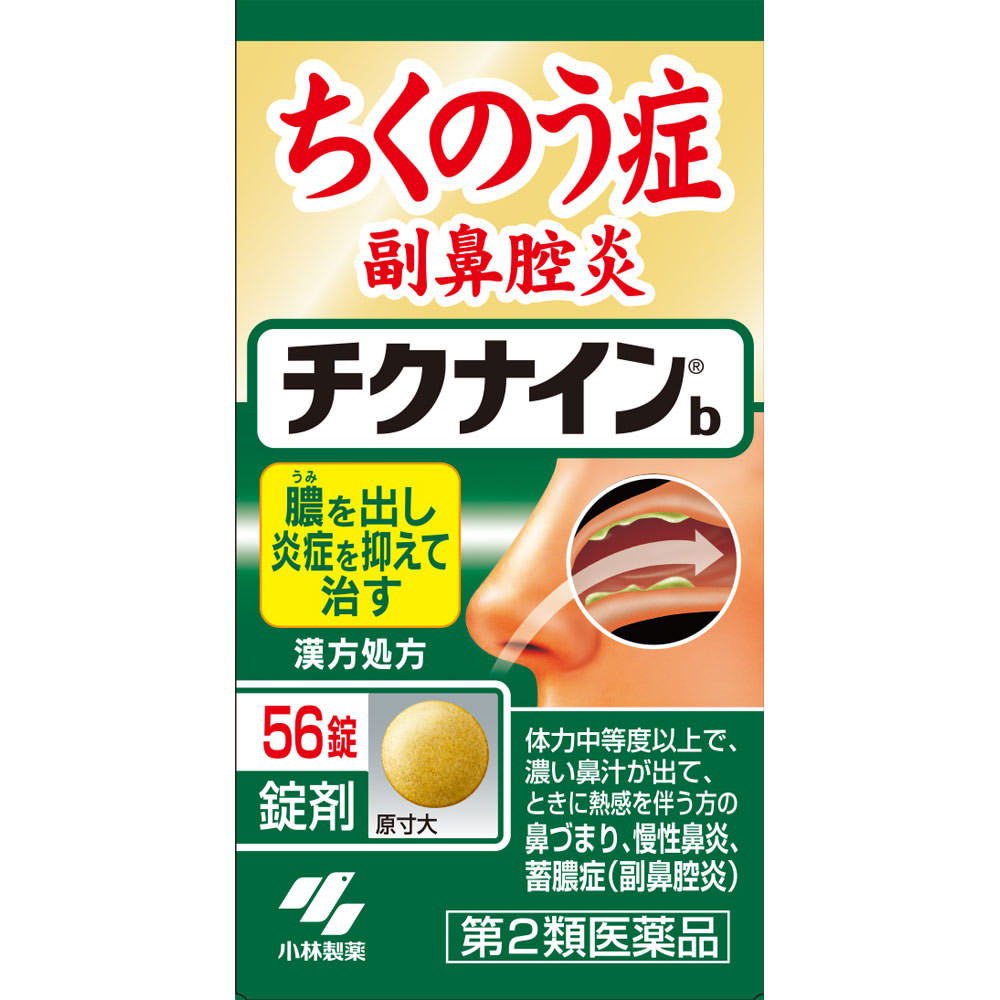 チクナインb ５６錠 小林製薬 【第2類医薬品】