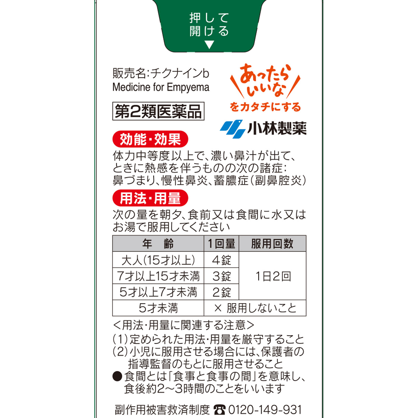 チクナインb ５６錠 小林製薬 【第2類医薬品】