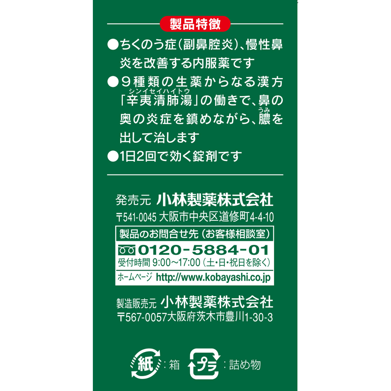 チクナインb ５６錠 小林製薬 【第2類医薬品】