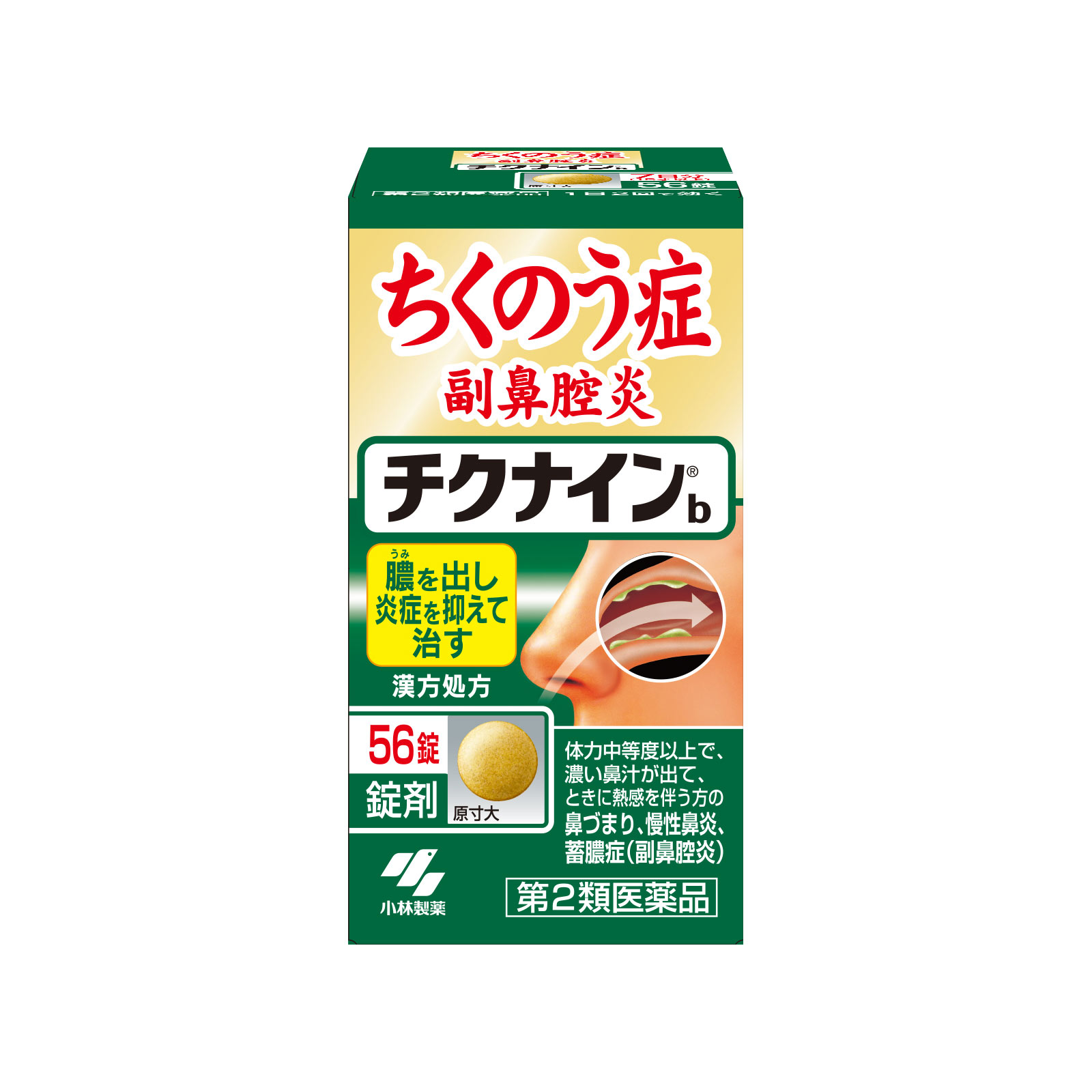 チクナインb ５６錠 小林製薬 【第2類医薬品】