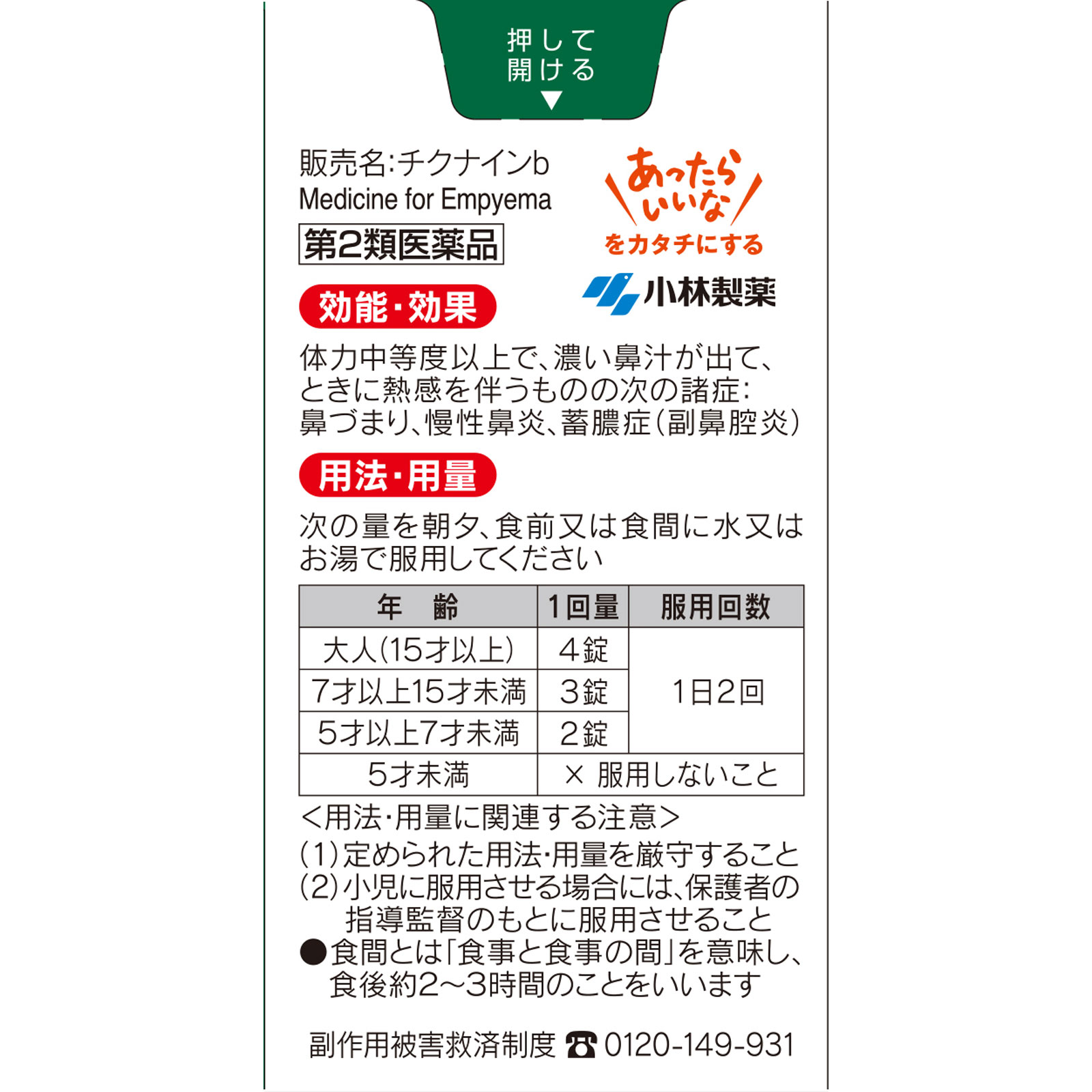 チクナインb １１２錠 小林製薬 【第2類医薬品】