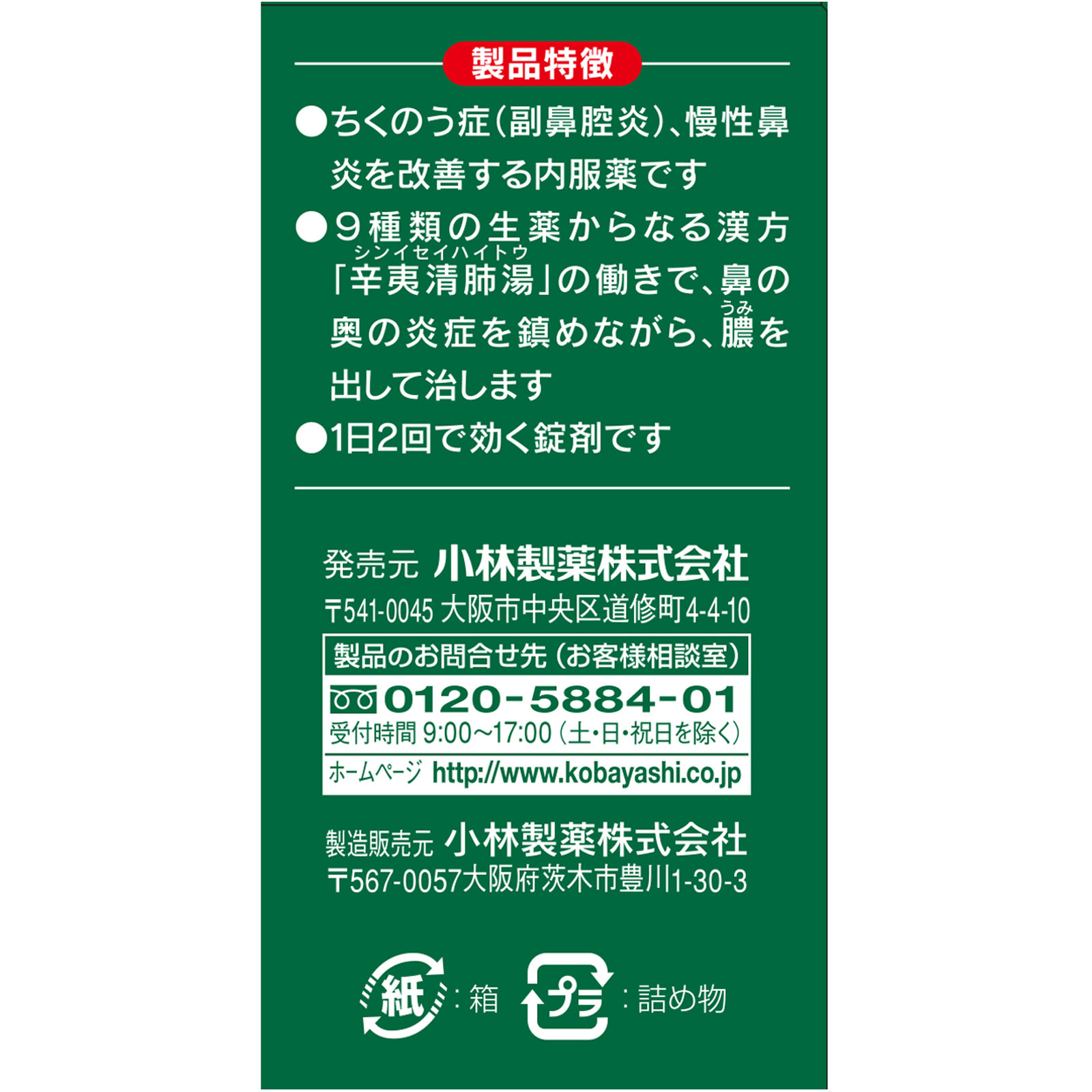 チクナインb １１２錠 小林製薬 【第2類医薬品】