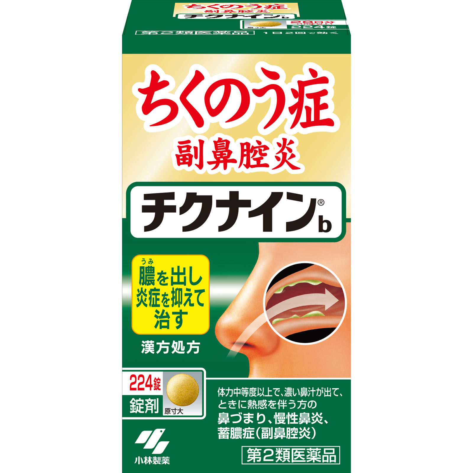 チクナインb ２２４錠 小林製薬 【第2類医薬品】