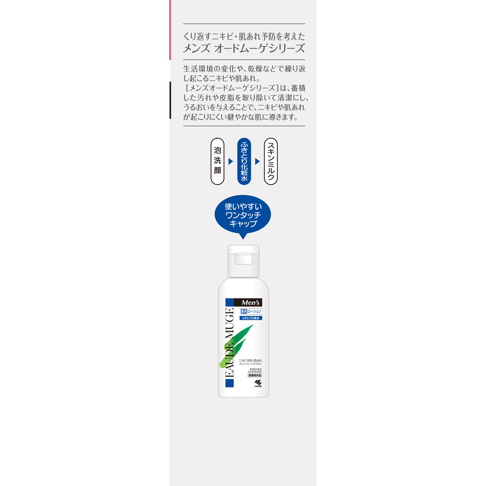メンズオードムーゲ 薬用ローション １６０ｍｌ 小林製薬 (医薬部外品)