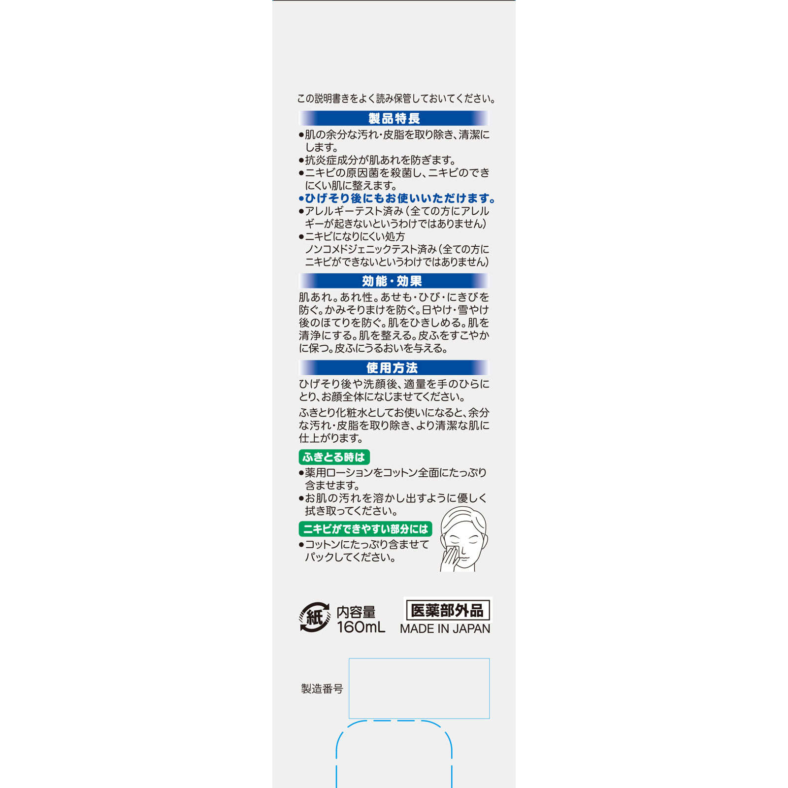 メンズオードムーゲ 薬用ローション １６０ｍｌ 小林製薬 (医薬部外品)