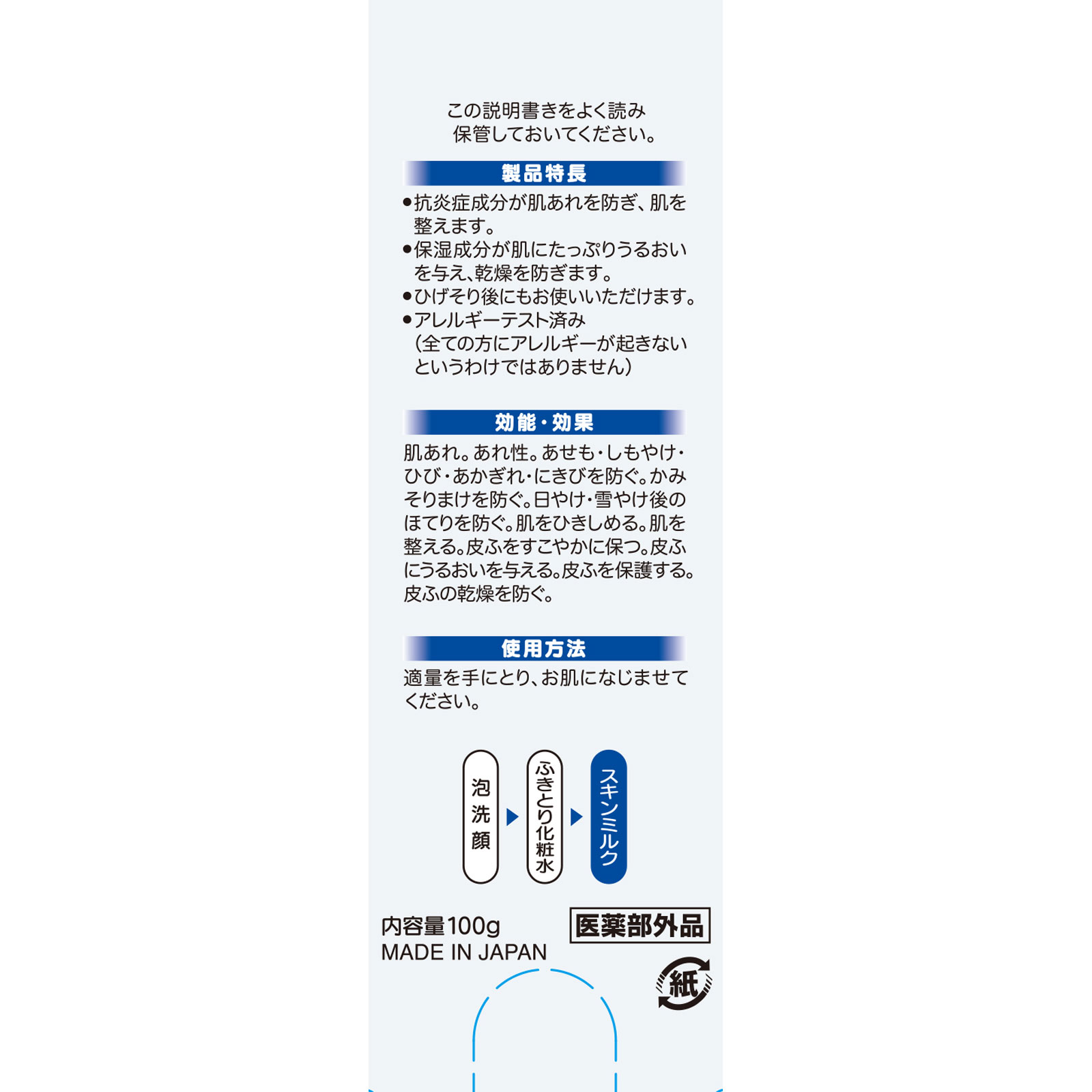 メンズオードムーゲ 薬用スキンミルク １００ｇ 小林製薬 (医薬部外品)