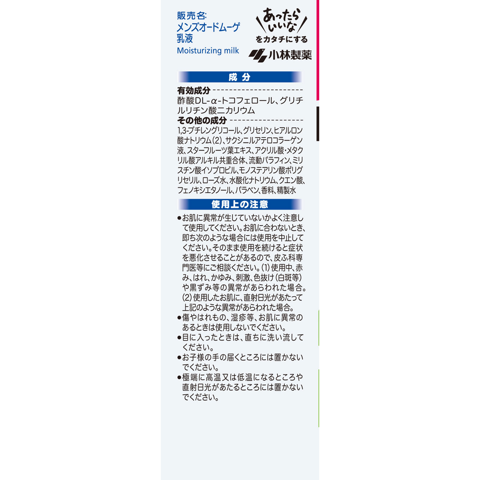 メンズオードムーゲ 薬用スキンミルク １００ｇ 小林製薬 (医薬部外品)