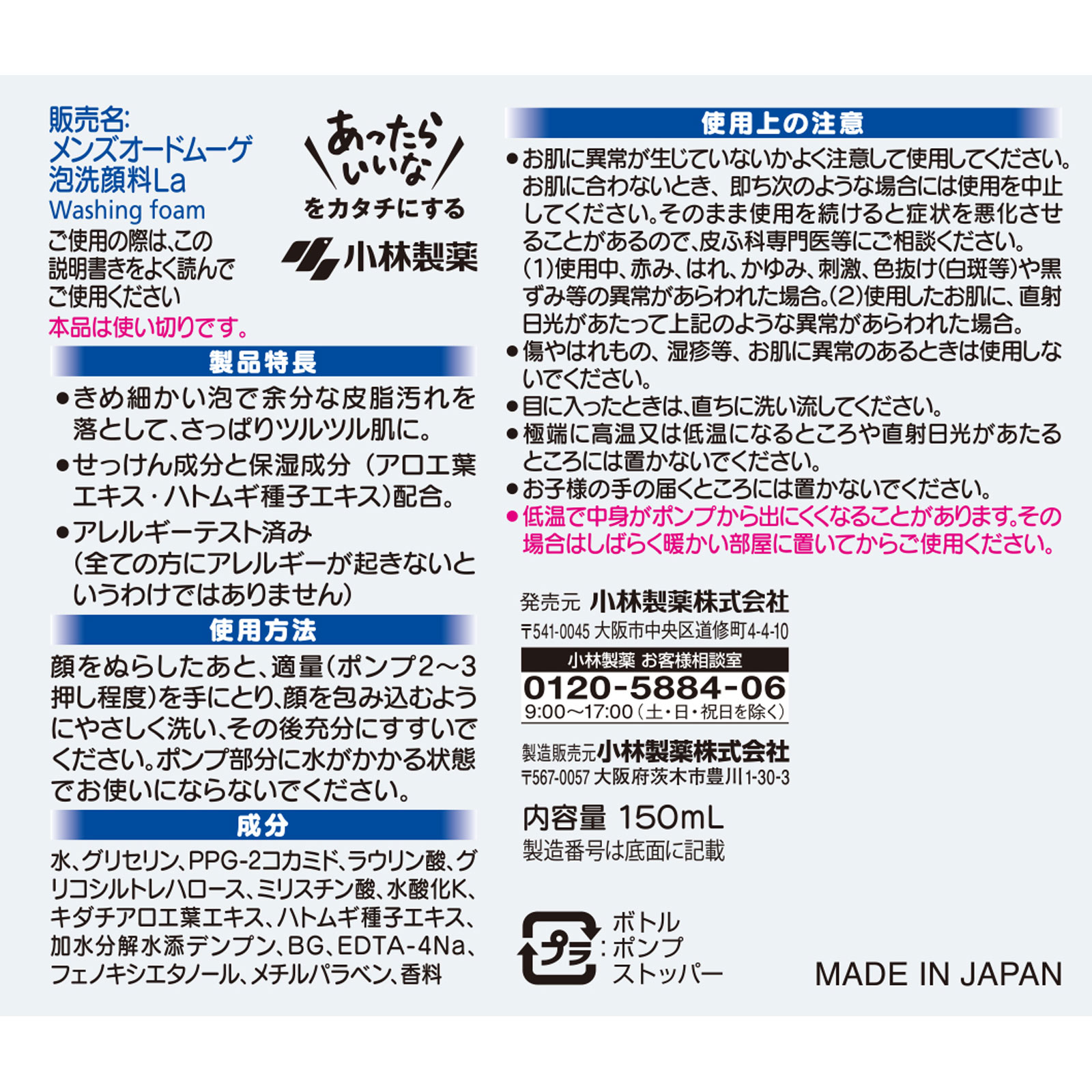 メンズオードムーゲ 泡洗顔料さっぱりタイプ １５０ｍｌ 小林製薬