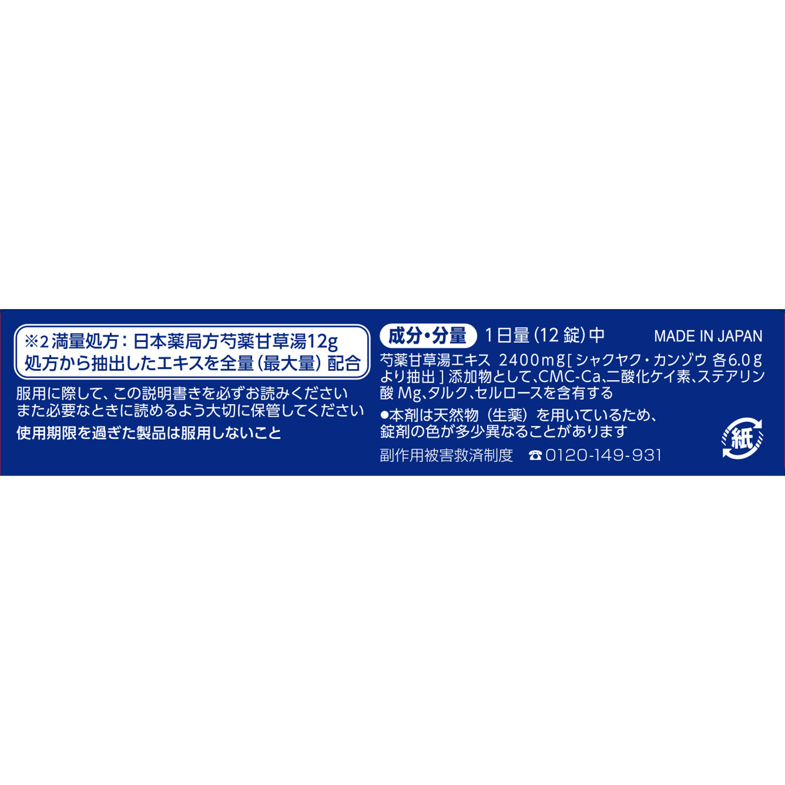 コムレケアa ４８錠 小林製薬 【第2類医薬品】