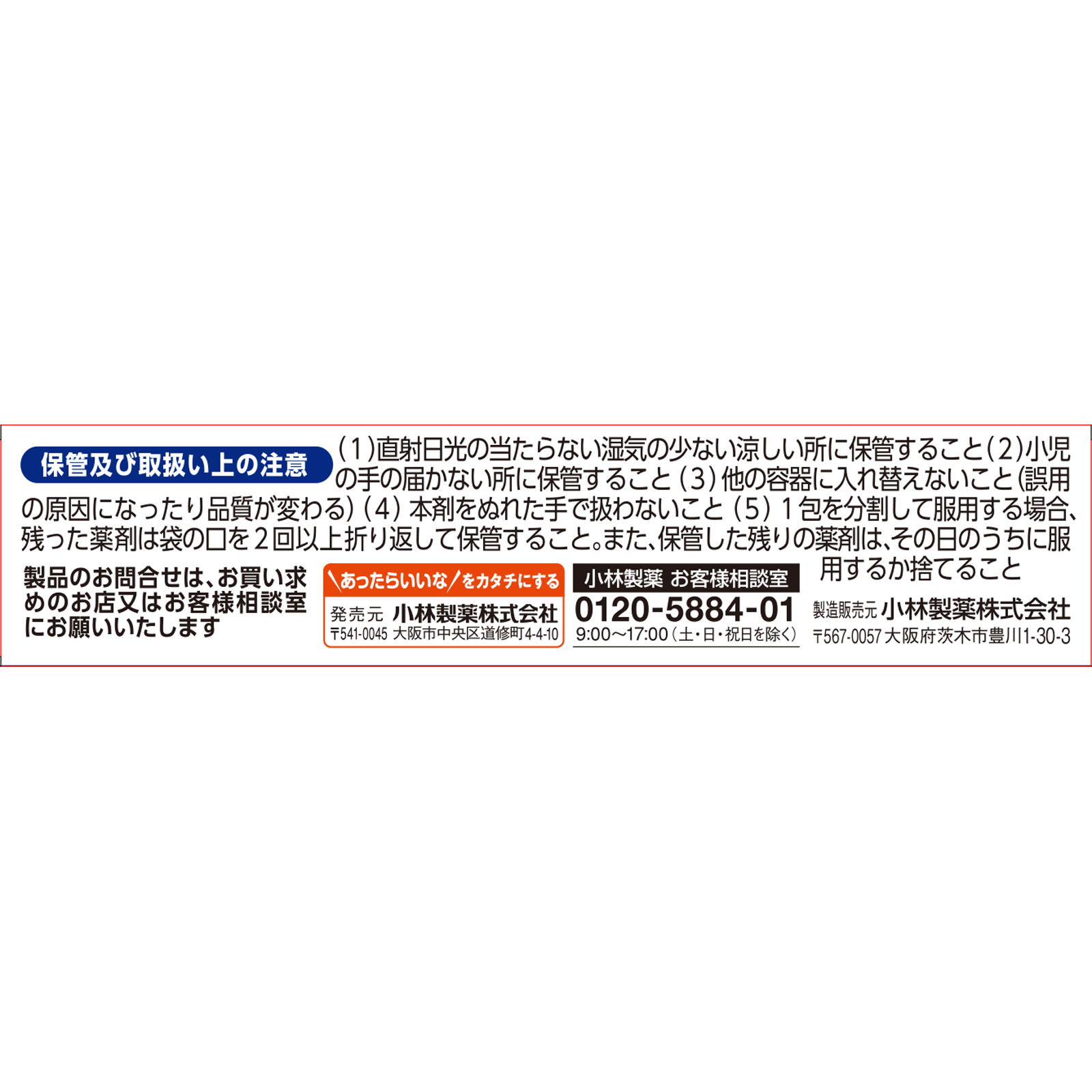 コムレケアa ４８錠 小林製薬 【第2類医薬品】