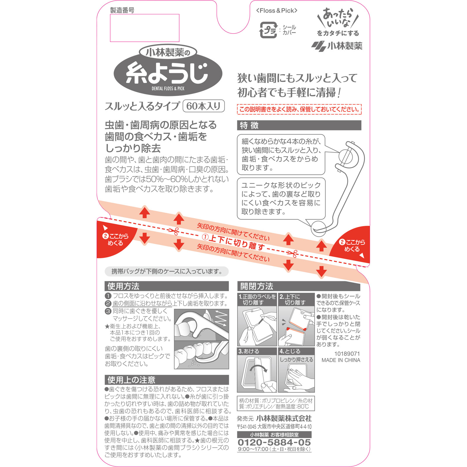 入りやすい糸ようじ ６０本 小林製薬