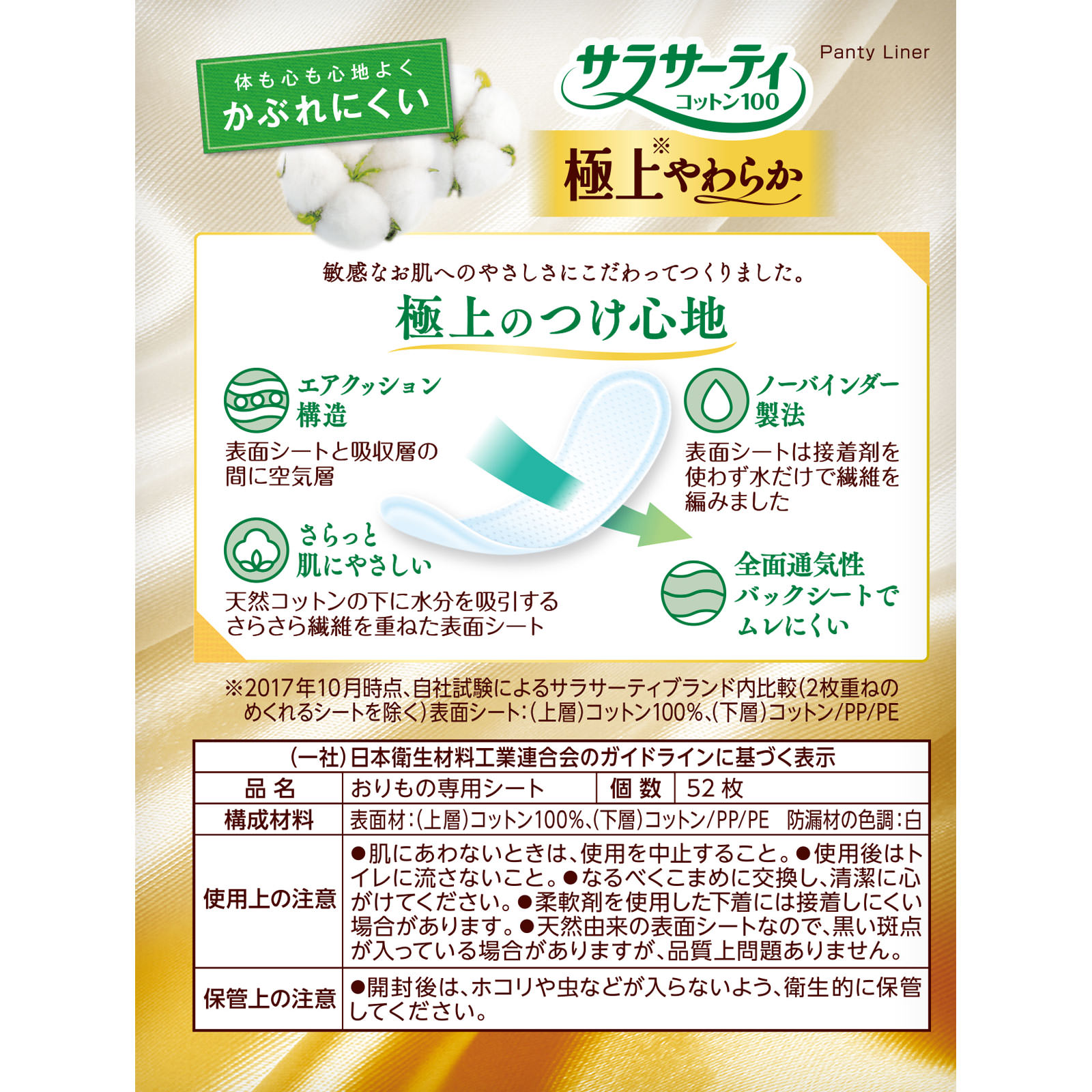 小林製薬 サラサーティコットン100 極上やわらか ５２枚