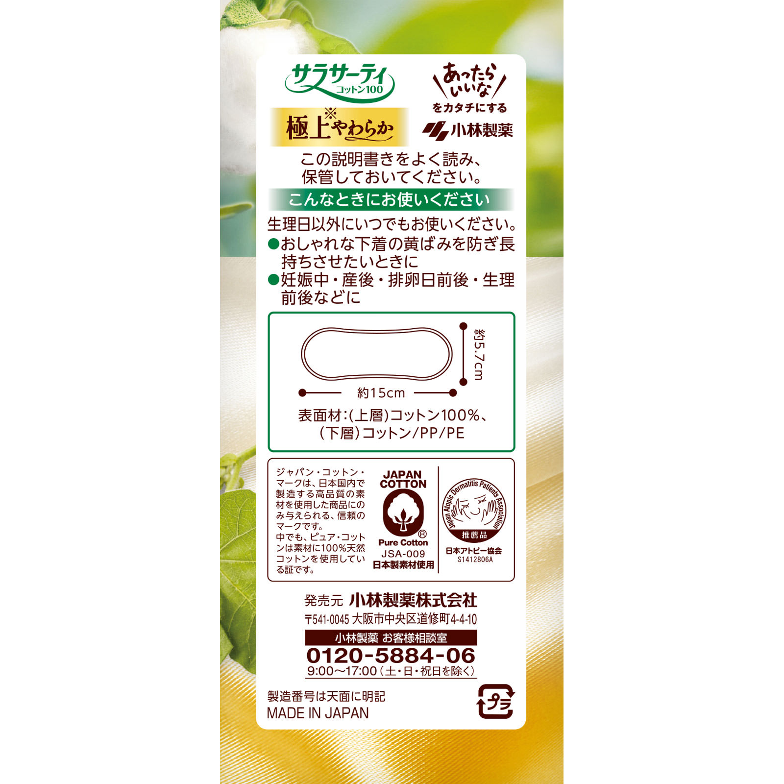 サラサーティコットン100 極上やわらか ５２枚 小林製薬