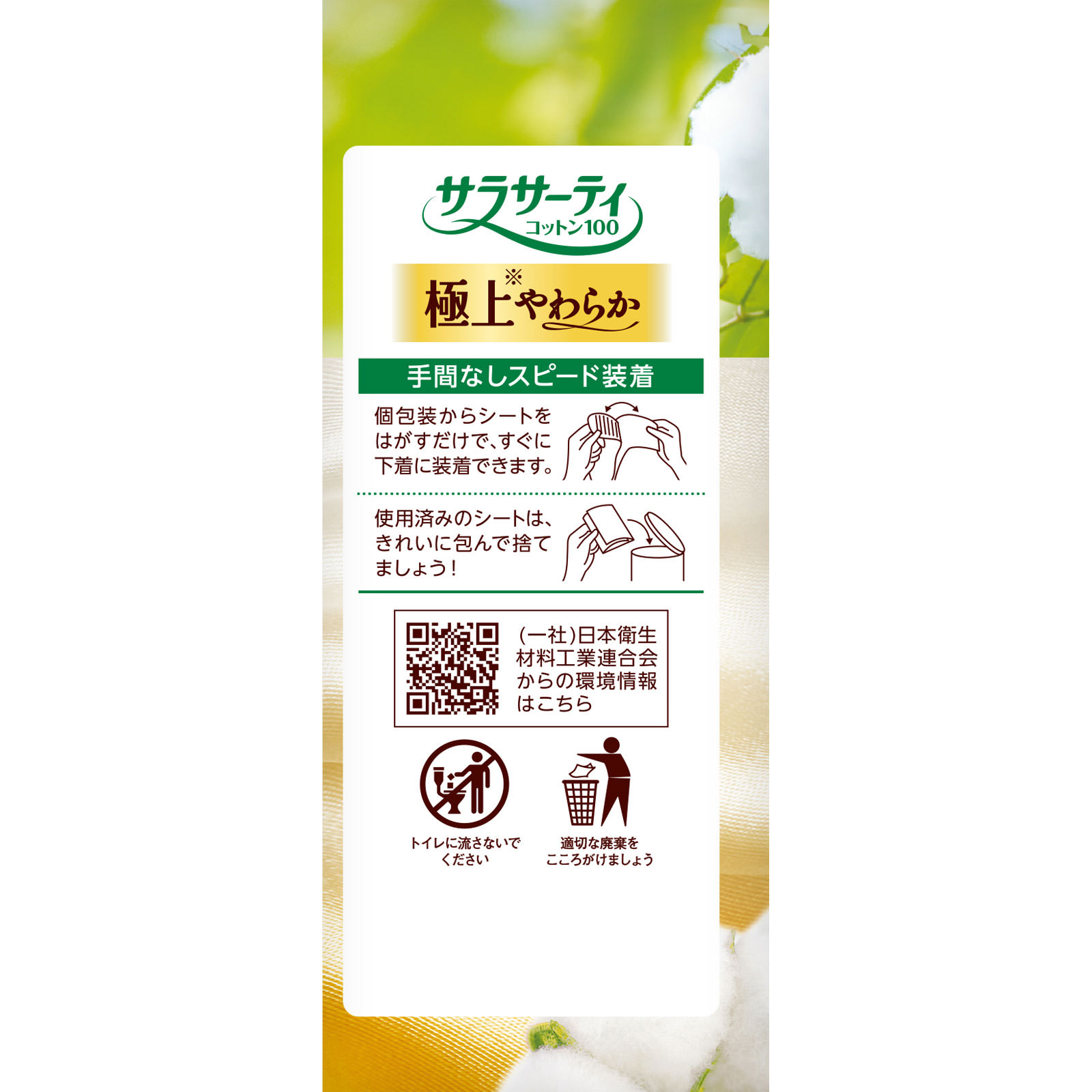 サラサーティコットン100 極上やわらか ５２枚 小林製薬