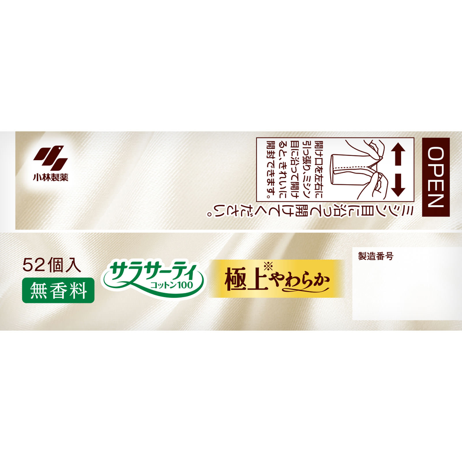 小林製薬 サラサーティコットン100 極上やわらか ５２枚