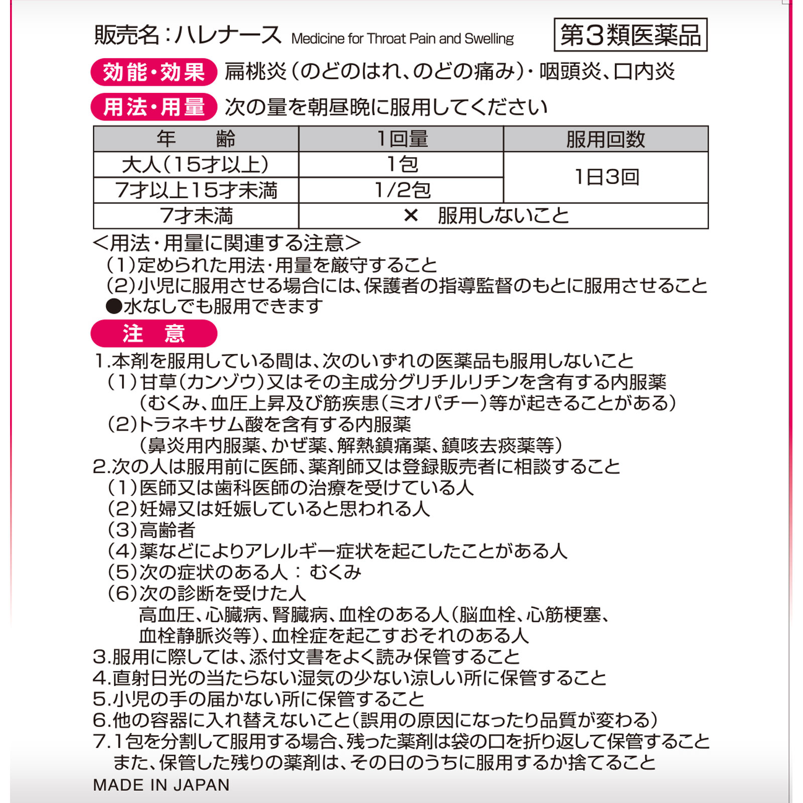 ハレナース大容量 １８包 小林製薬 【第3類医薬品】