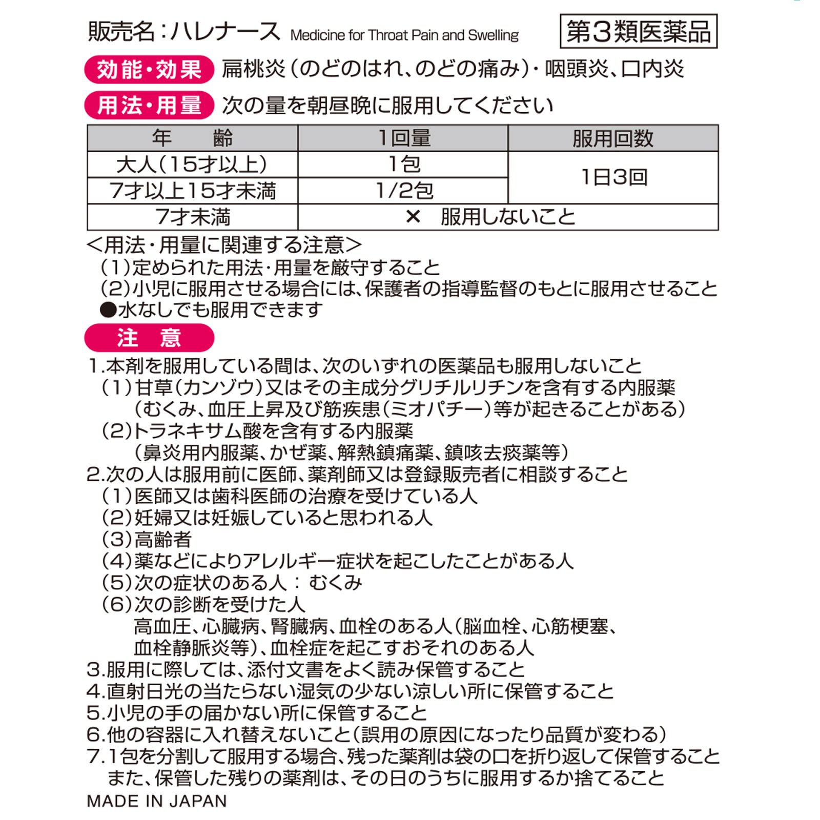 ハレナース大容量 １８包 小林製薬 【第3類医薬品】