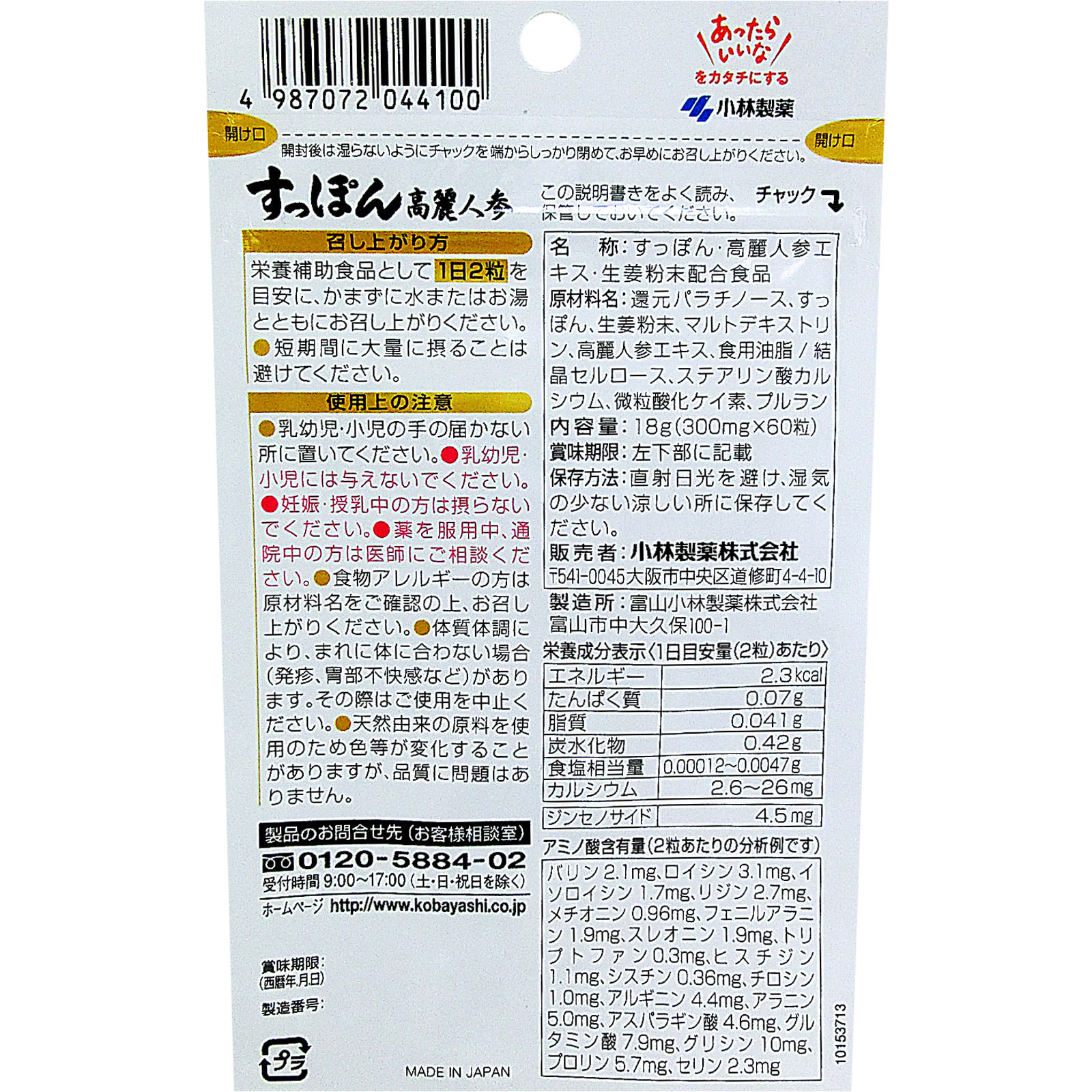 すっぽん高麗人参 ６０粒 小林製薬