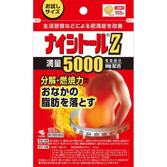 ナイシトールZ １０５錠 小林製薬 【第2類医薬品】