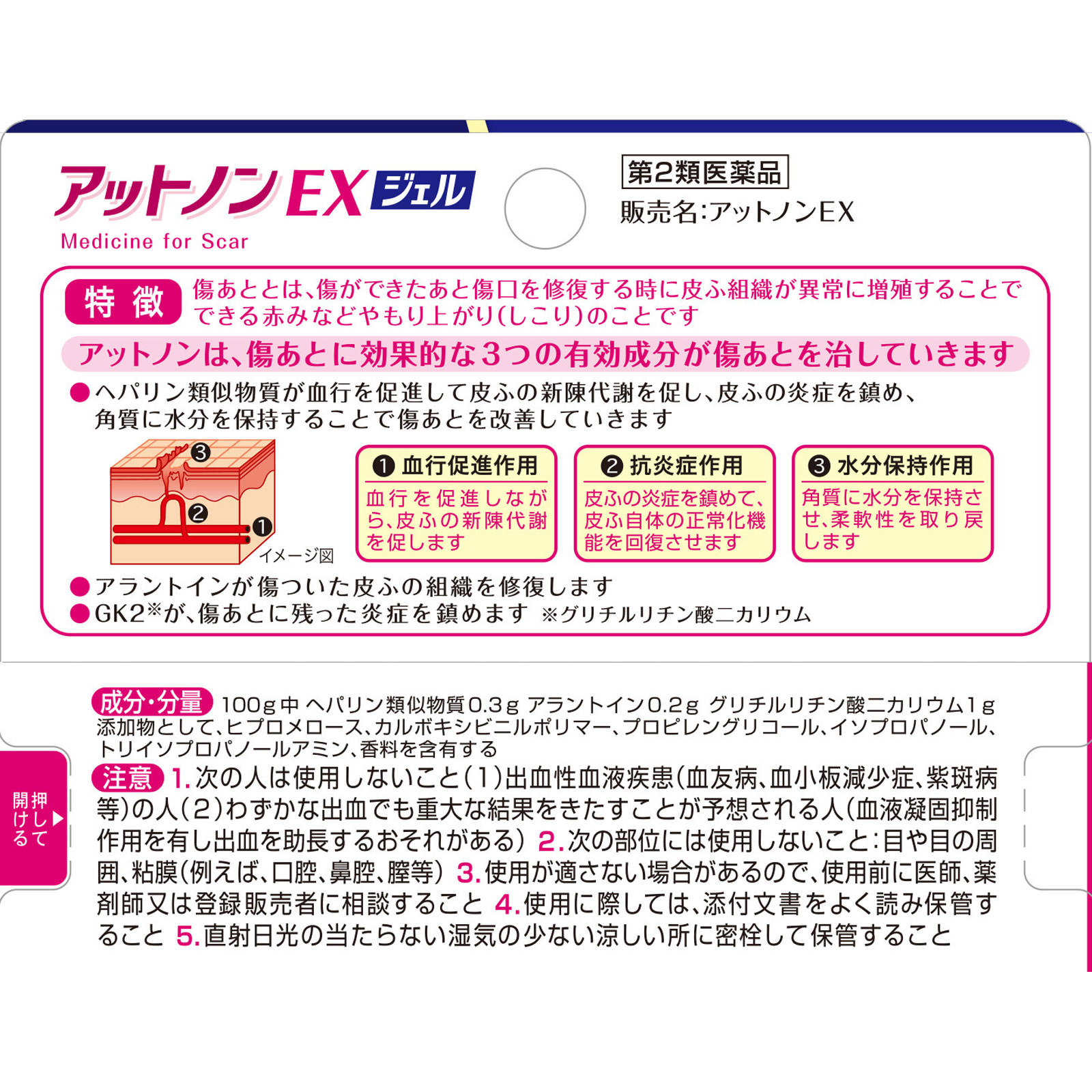 アットノンEX ジェル １５ｇ 小林製薬 【第2類医薬品】