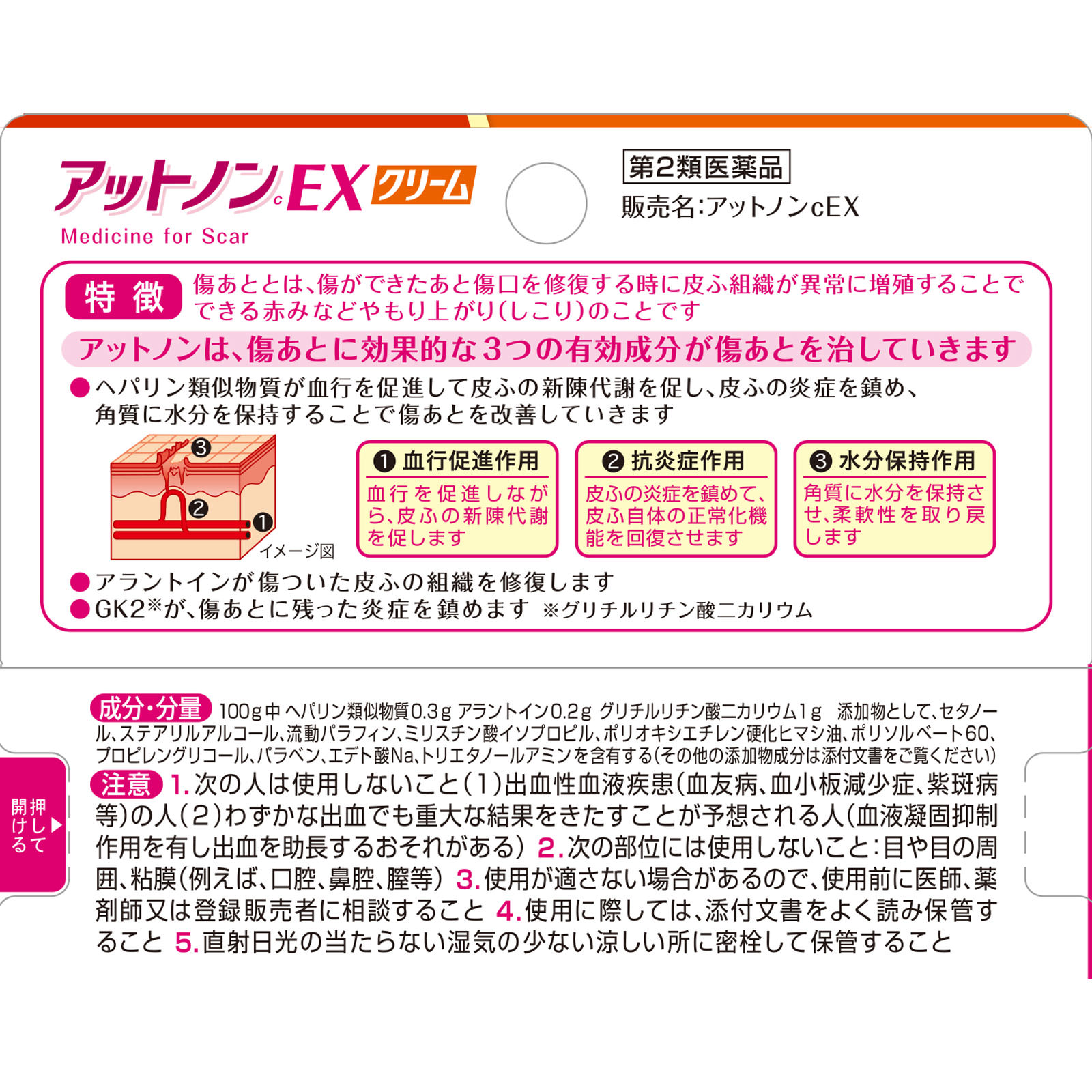 アットノンcEX クリーム １５ｇ 小林製薬 【第2類医薬品】