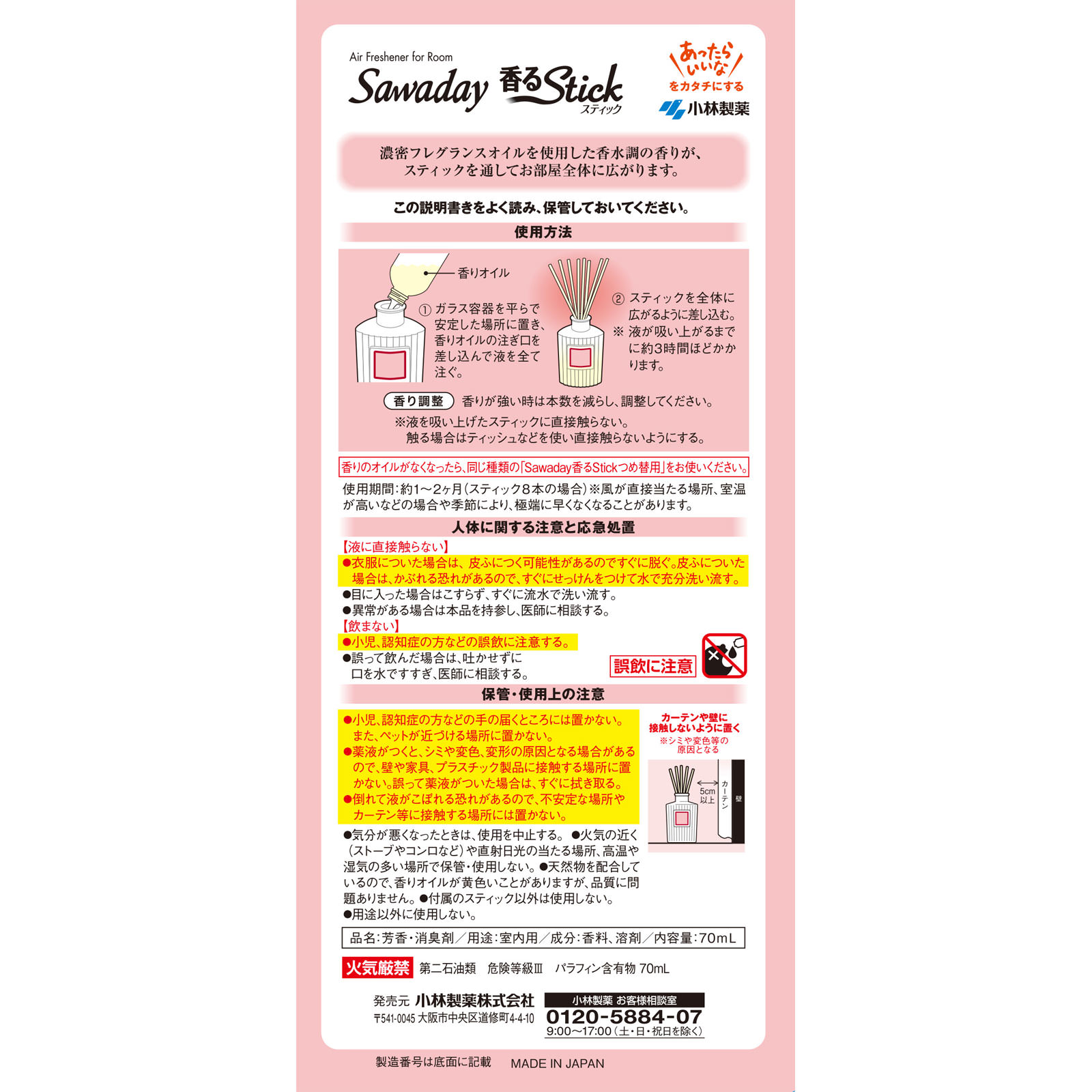 Sawaday香るStick パルファムスパークリングピンク ７０ｍｌ 小林製薬